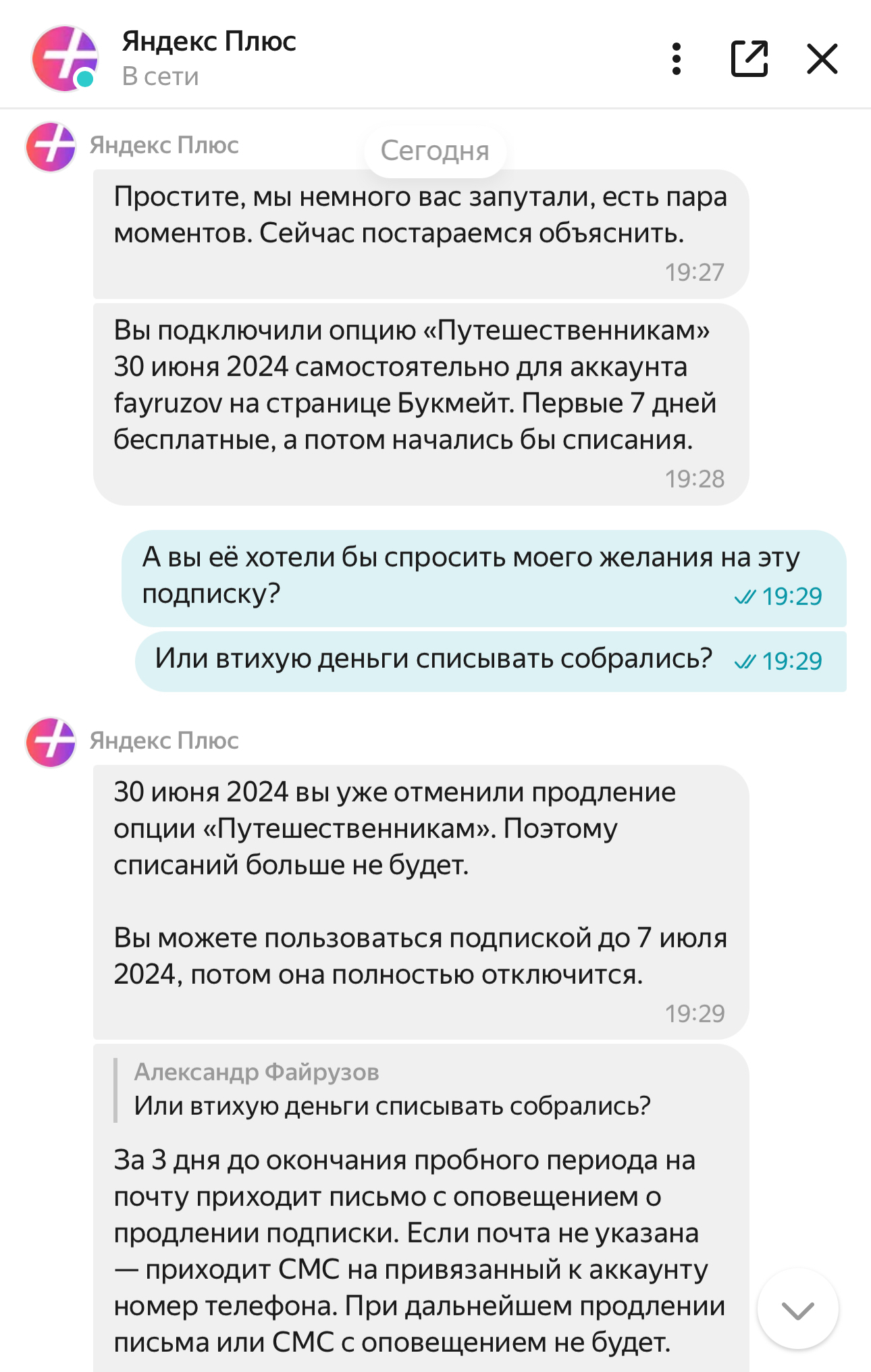 Yandex forcibly connects paid subscriptions and does not disable them - My, Yandex., Deception, Fraud, Money, Internet, Subscriptions, Longpost, Negative