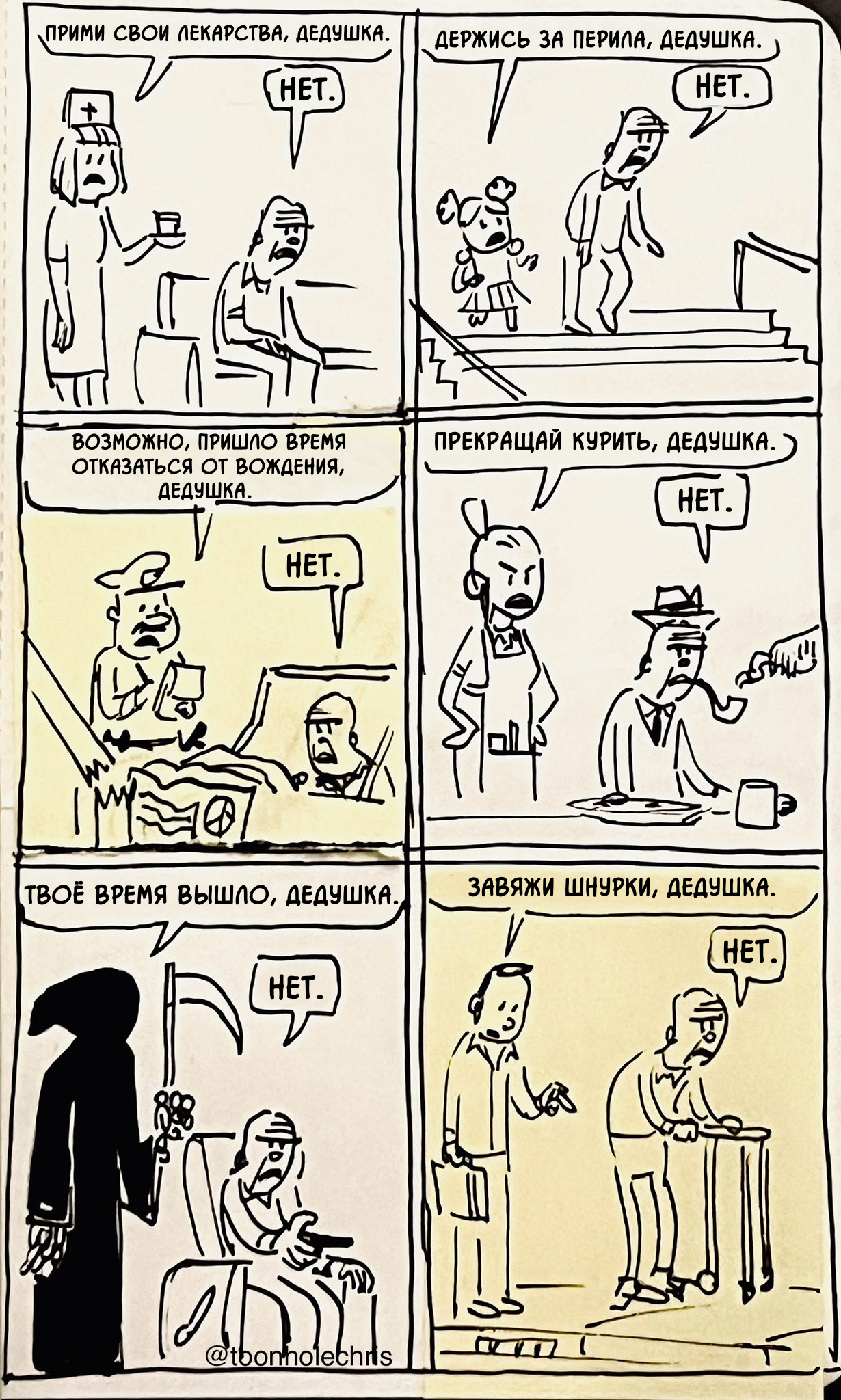 Grandfather - My, Translated by myself, Comics, Humor, Grandfather, Toonhole