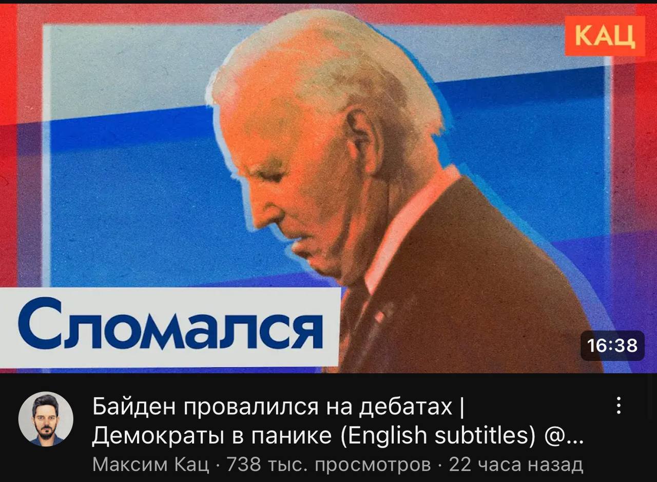 Удар в псину от Каца? - Политика, США, Джо Байден, Дебаты, Максим Кац, YouTube (ссылка)