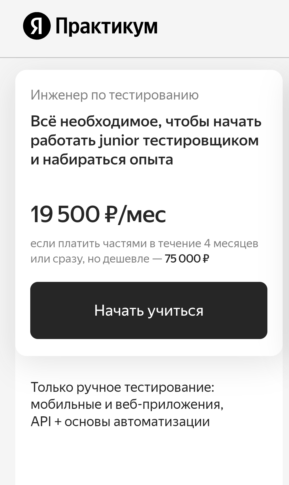 Как Яндекс списали 100к рублей за воздух или неадекватная политика возврата средств в Яндекс Практикум - Моё, Яндекс, Яндекс Практикум, Онлайн-Курсы, Курсы, Сервис, Длиннопост