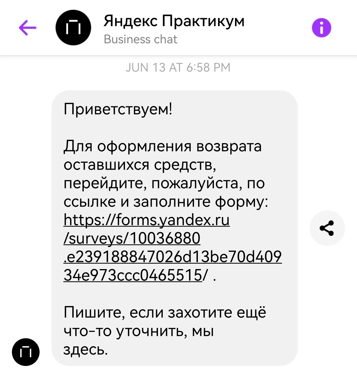 Как Яндекс списали 100к рублей за воздух или неадекватная политика возврата средств в Яндекс Практикум - Моё, Яндекс, Яндекс Практикум, Онлайн-Курсы, Курсы, Сервис, Длиннопост