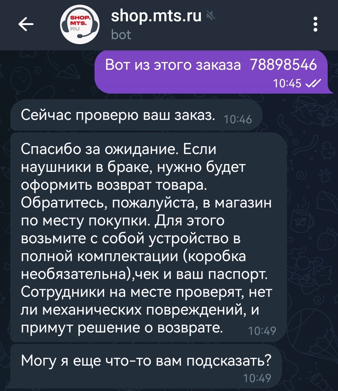 Салон МТС отказал в возврате бракованного товара НА СЛЕДУЮЩИЙ ДЕНЬ после  покупки | Пикабу