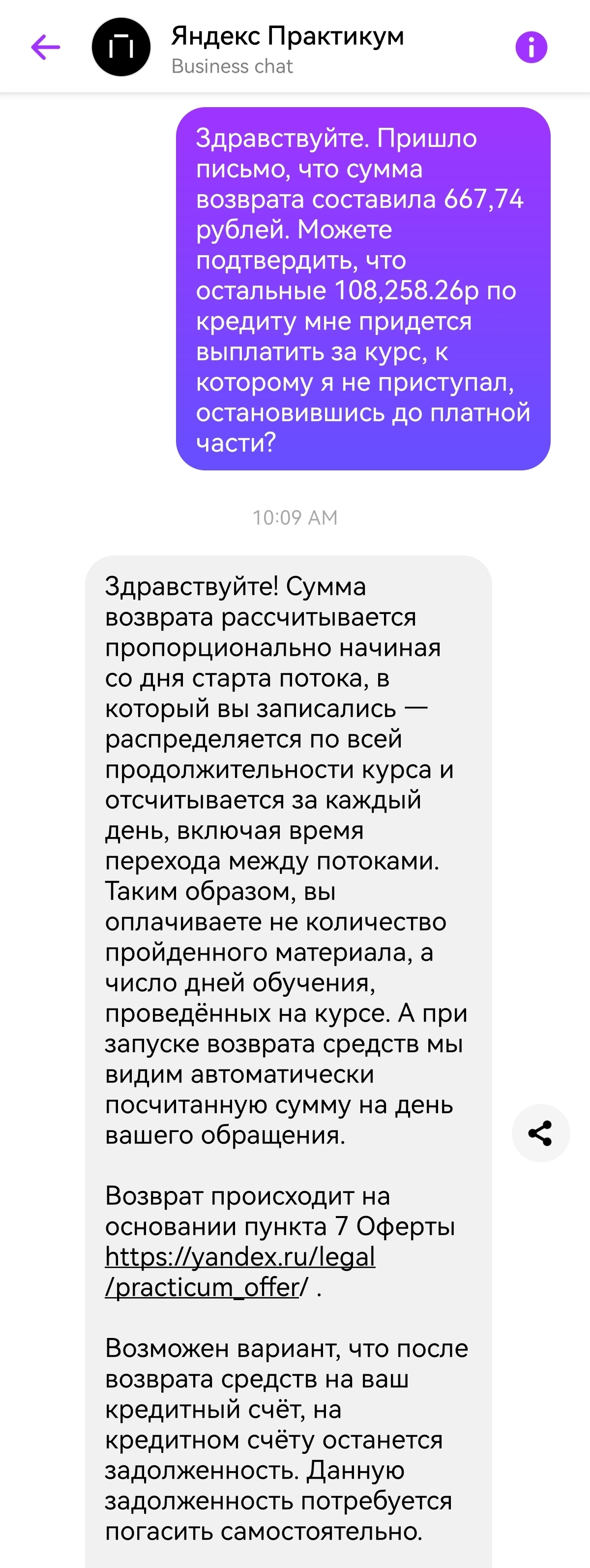 Как Яндекс списали 100к рублей за воздух или неадекватная политика возврата средств в Яндекс Практикум - Моё, Яндекс, Яндекс Практикум, Онлайн-Курсы, Курсы, Сервис, Длиннопост