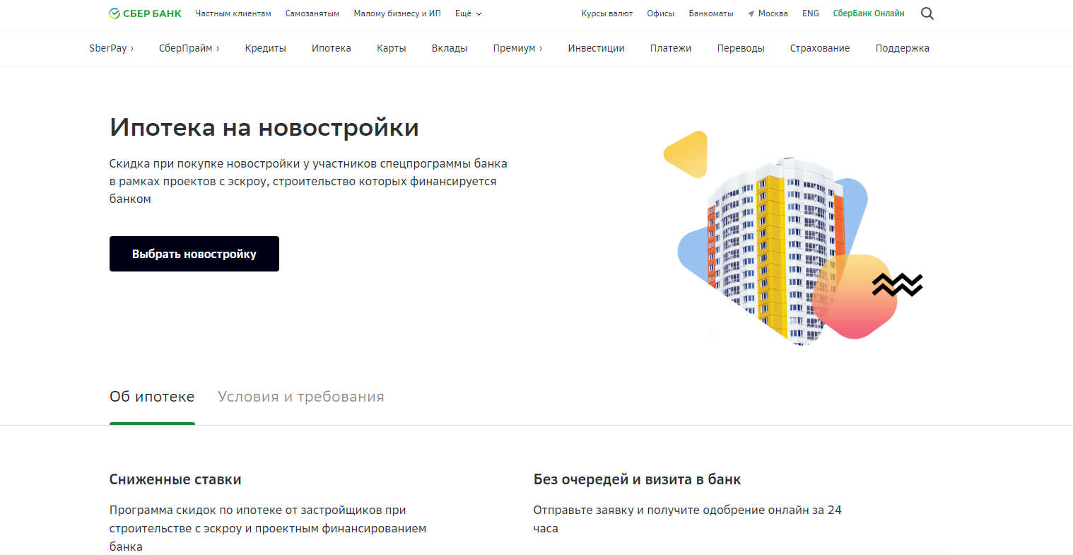 Лучшие банки для ипотеки — рейтинг банков, выдающих ипотеку на новостройки и вторичное жилье по низким ставкам - Банк, Ипотека, Кредит, Покупка недвижимости, Блоги компаний, Длиннопост