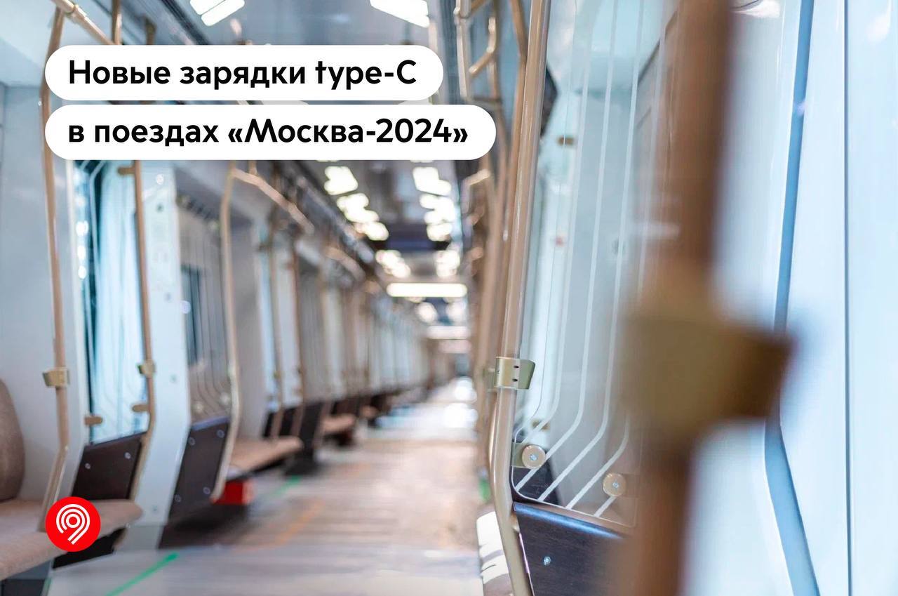 В поездах «Москва-2024» появились type-C зарядки, а разъемов стало еще больше - Моё, Транспорт, Общественный транспорт, Московское метро, Техника, Метро, Type-c, Хорошие новости, Москва