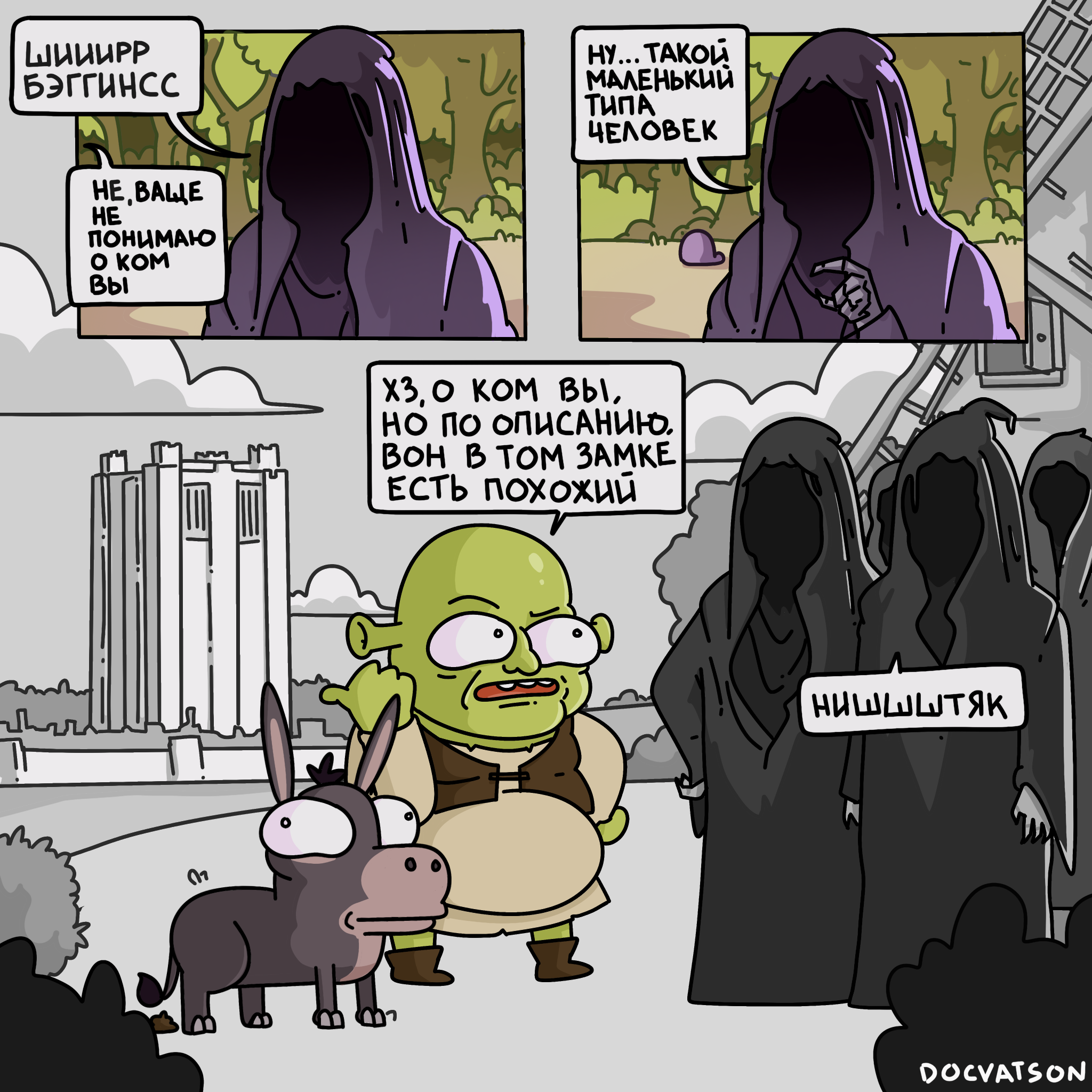 Post #11561743 - My, Humor, Comics, Suddenly, Expectation and reality, Irony, Shrek, Lord of the Rings, Strange humor, Caricature, Crossover