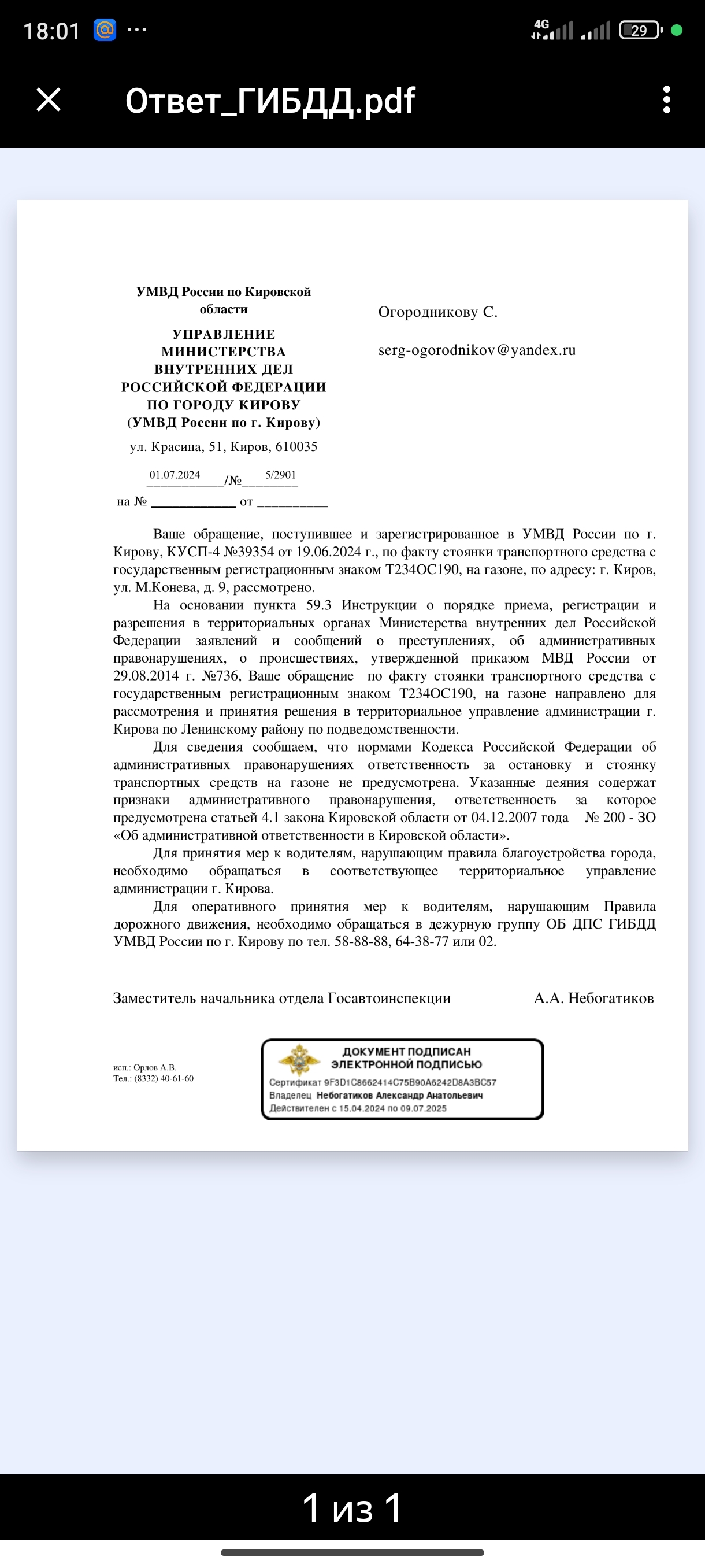 Хваленое приложениеПомощник ГИБДД бесполезно - Моё, Гаи, Неправильная парковка, Лапки, Газон, Длиннопост, Негатив, Жалоба, Бездействие