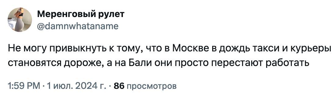 Всё познаётся в сравнении - Скриншот, Такси, Юмор, Twitter, Дождь