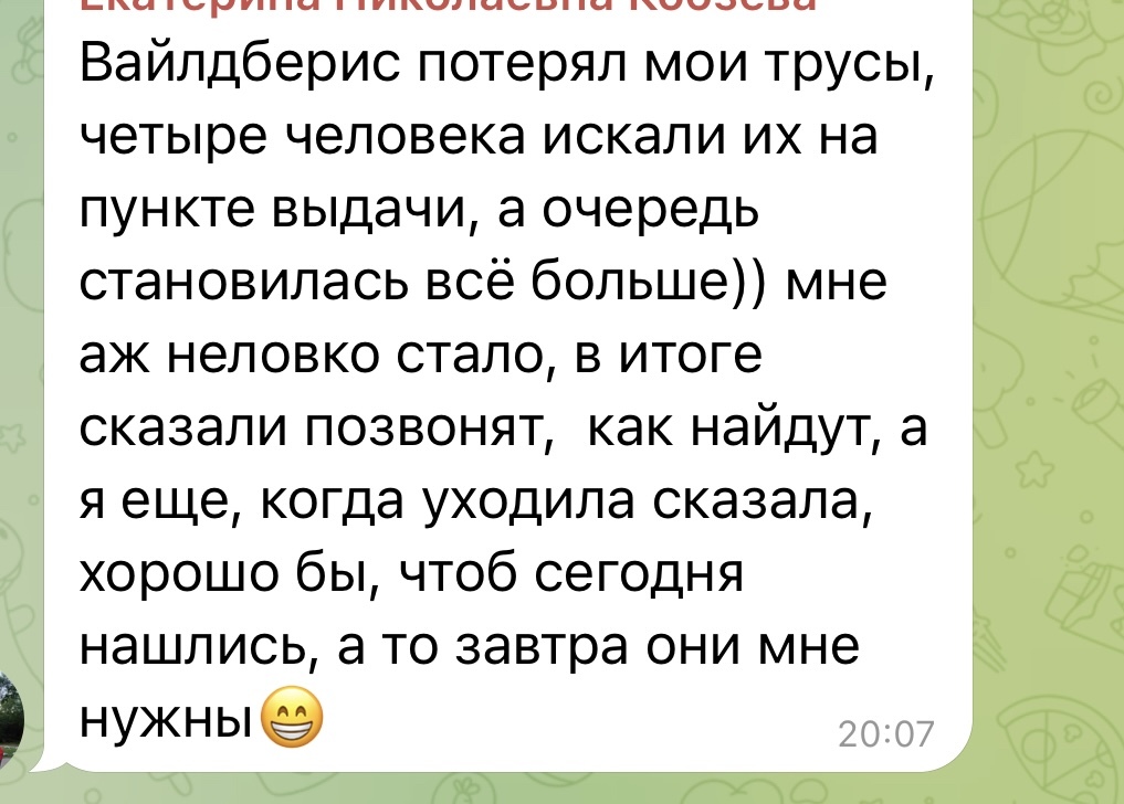 Вайлбериз оставил подругу без трусов - Моё, Чат, Переписка, Покупка