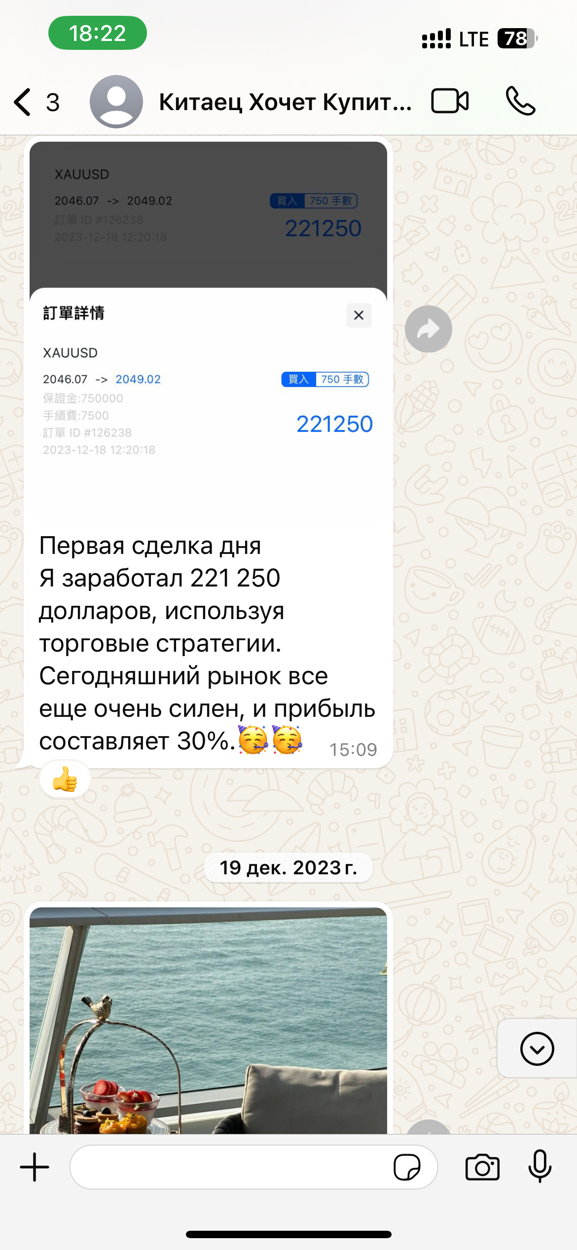 Ответ на пост «Подарок вселенной или как разводят на сайтах знакомств» - Моё, Мошенничество, Развод на деньги, Биржа, Торги, Сайт знакомств, Длиннопост, Негатив, Ответ на пост