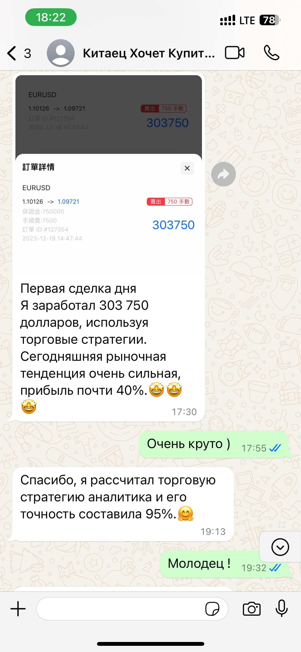 Ответ на пост «Подарок вселенной или как разводят на сайтах знакомств» - Моё, Мошенничество, Развод на деньги, Биржа, Торги, Сайт знакомств, Длиннопост, Негатив, Ответ на пост