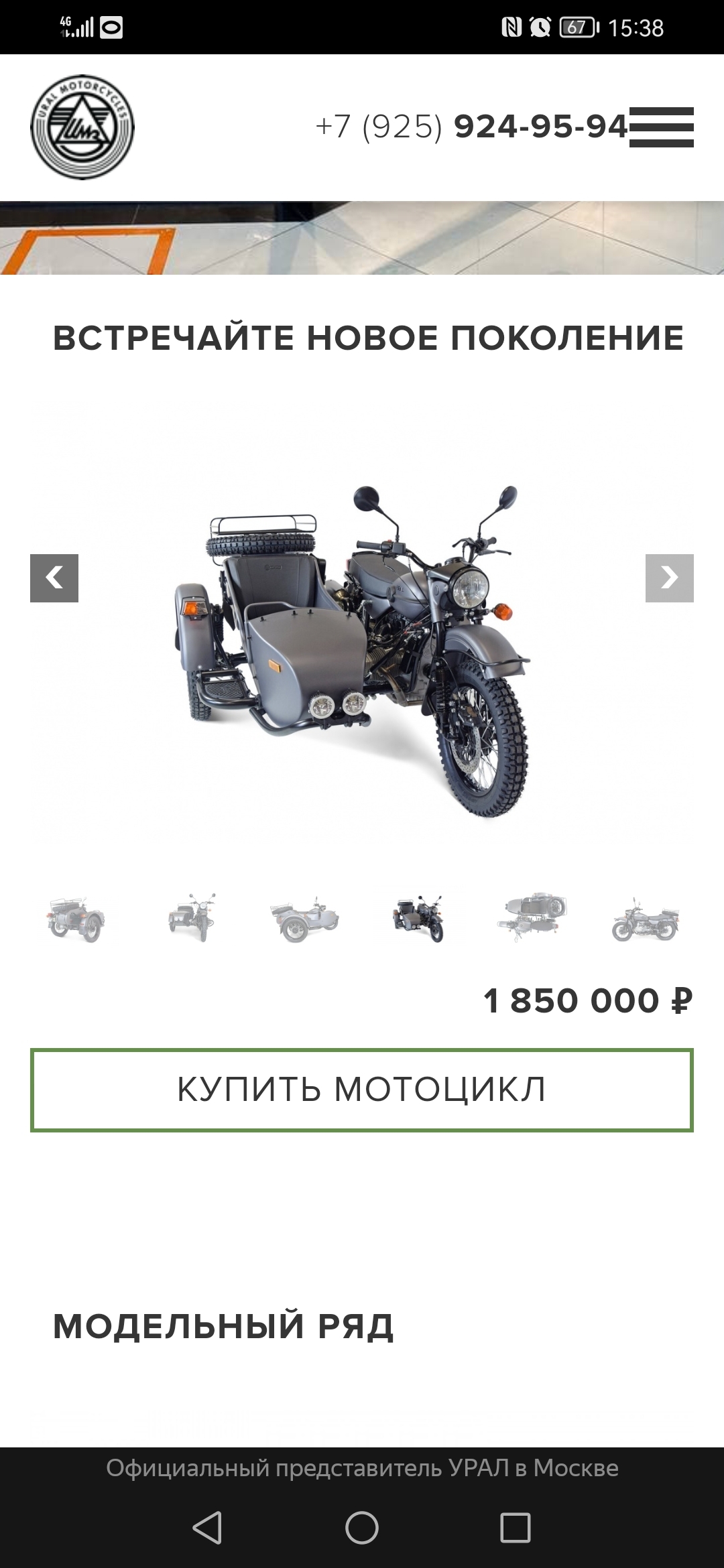 The Ural is new... Well, screw it, it’s better to take the four - My, Ural, Moto, Prices, Shock, Expensive, Misunderstanding, Screenshot, Longpost