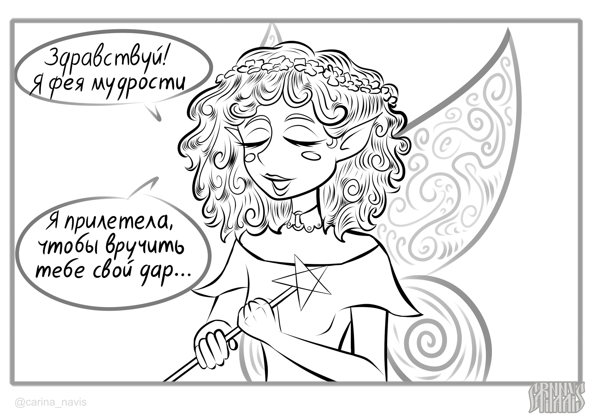 Wisdom - My, Comics, Author's comic, Fairy, Wisdom, Vital, Longpost