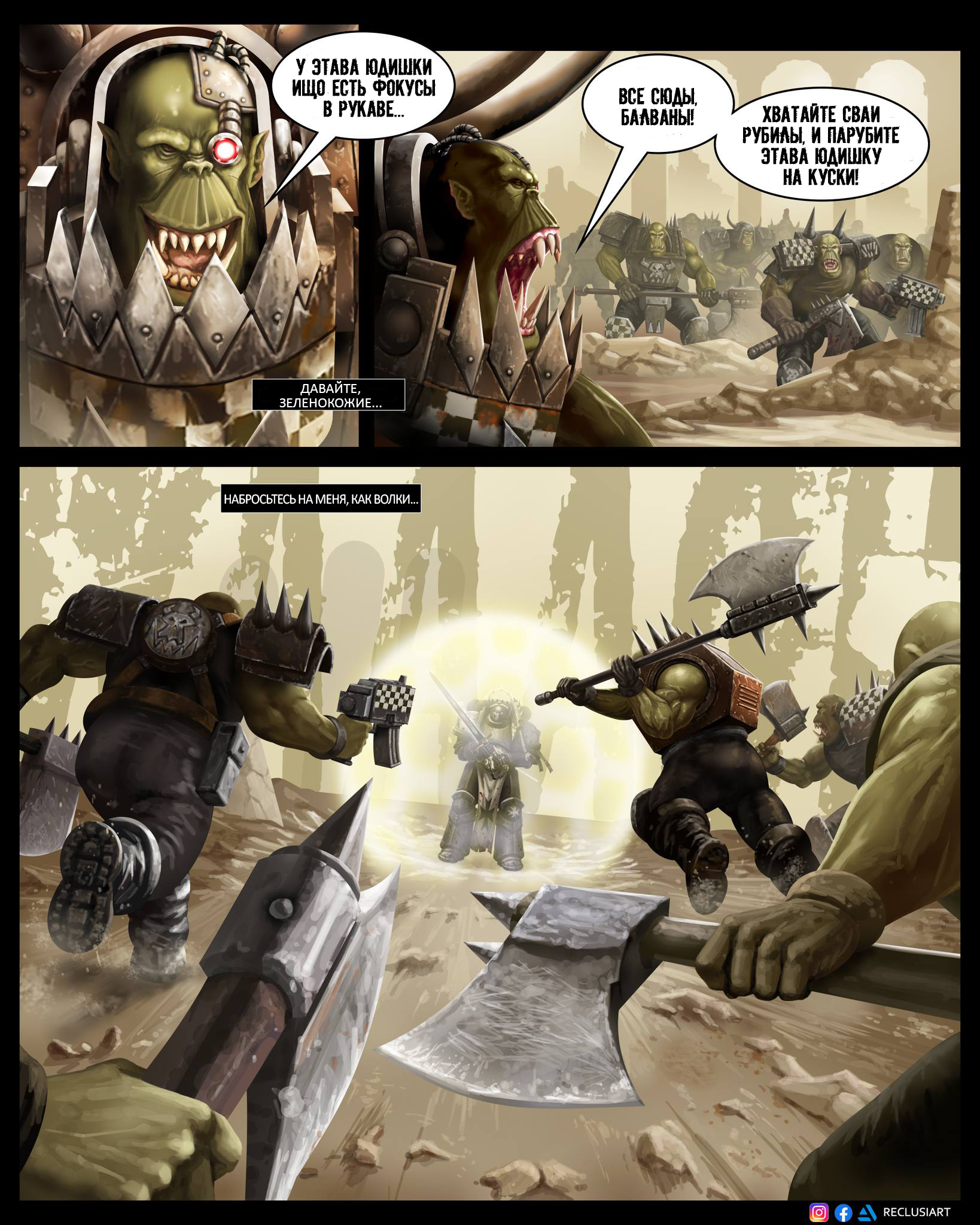 Emperor's Champion - Warhammer 40k, Comics, Translated by myself, Adeptus Astartes, Orcs, Black templars, Longpost