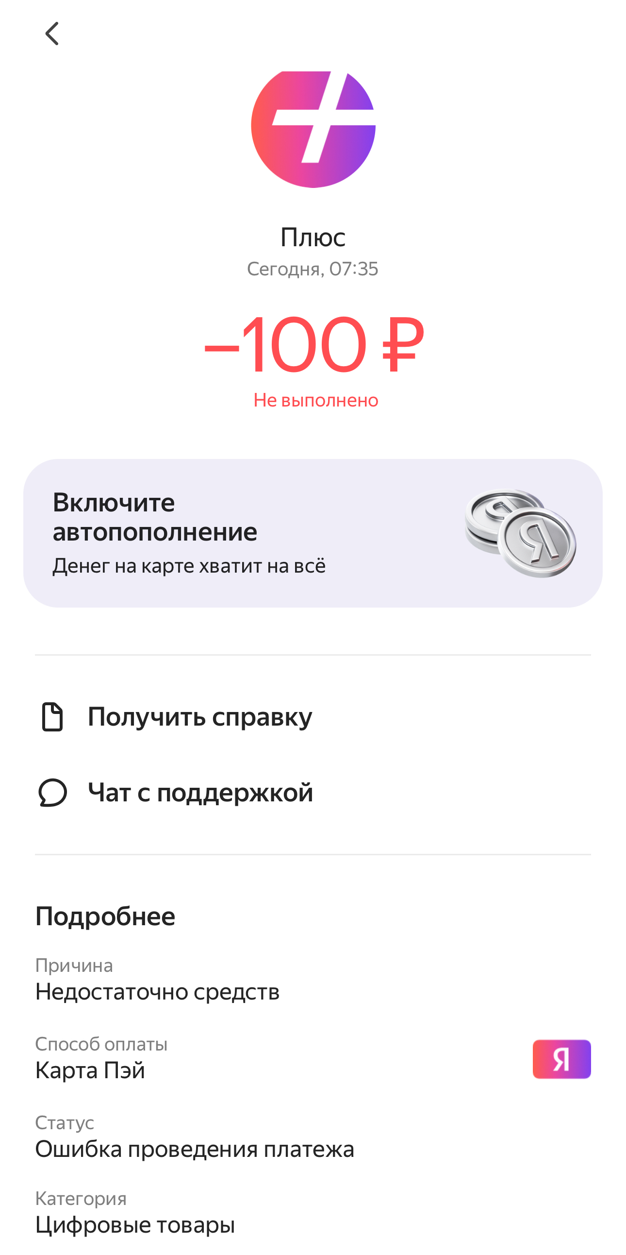 Яндекс продолжает принудительно подписывать и списывать деньги - Моё, Обман, Яндекс, Деньги, Мошенничество, Россия, Длиннопост, Негатив