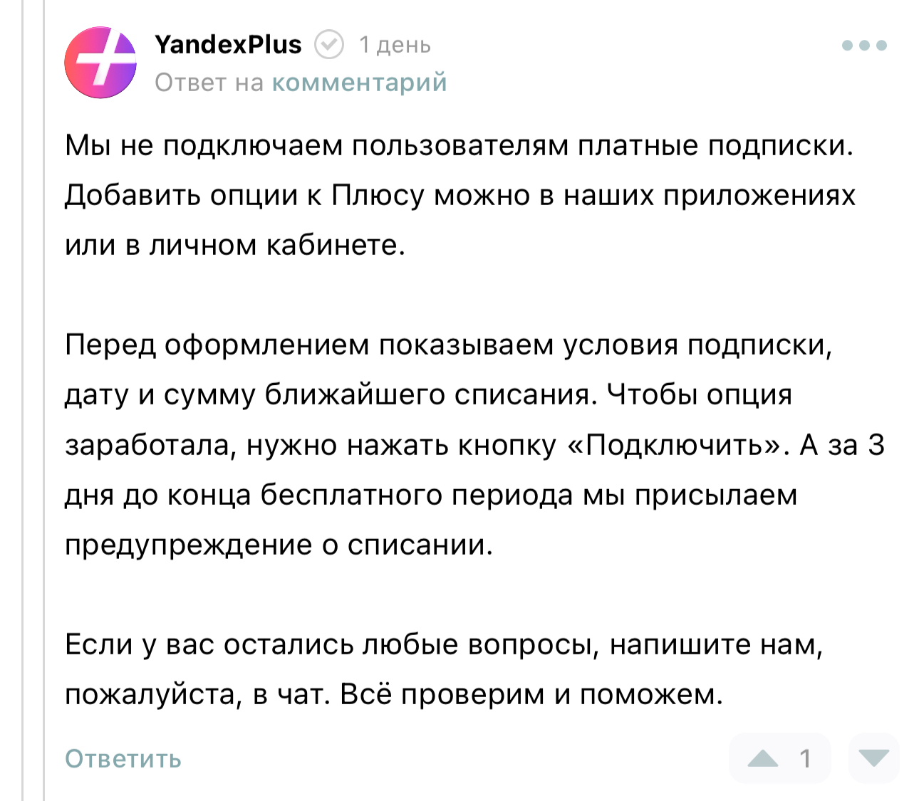 Яндекс продолжает принудительно подписывать и списывать деньги - Моё, Обман, Яндекс, Деньги, Мошенничество, Россия, Длиннопост, Негатив