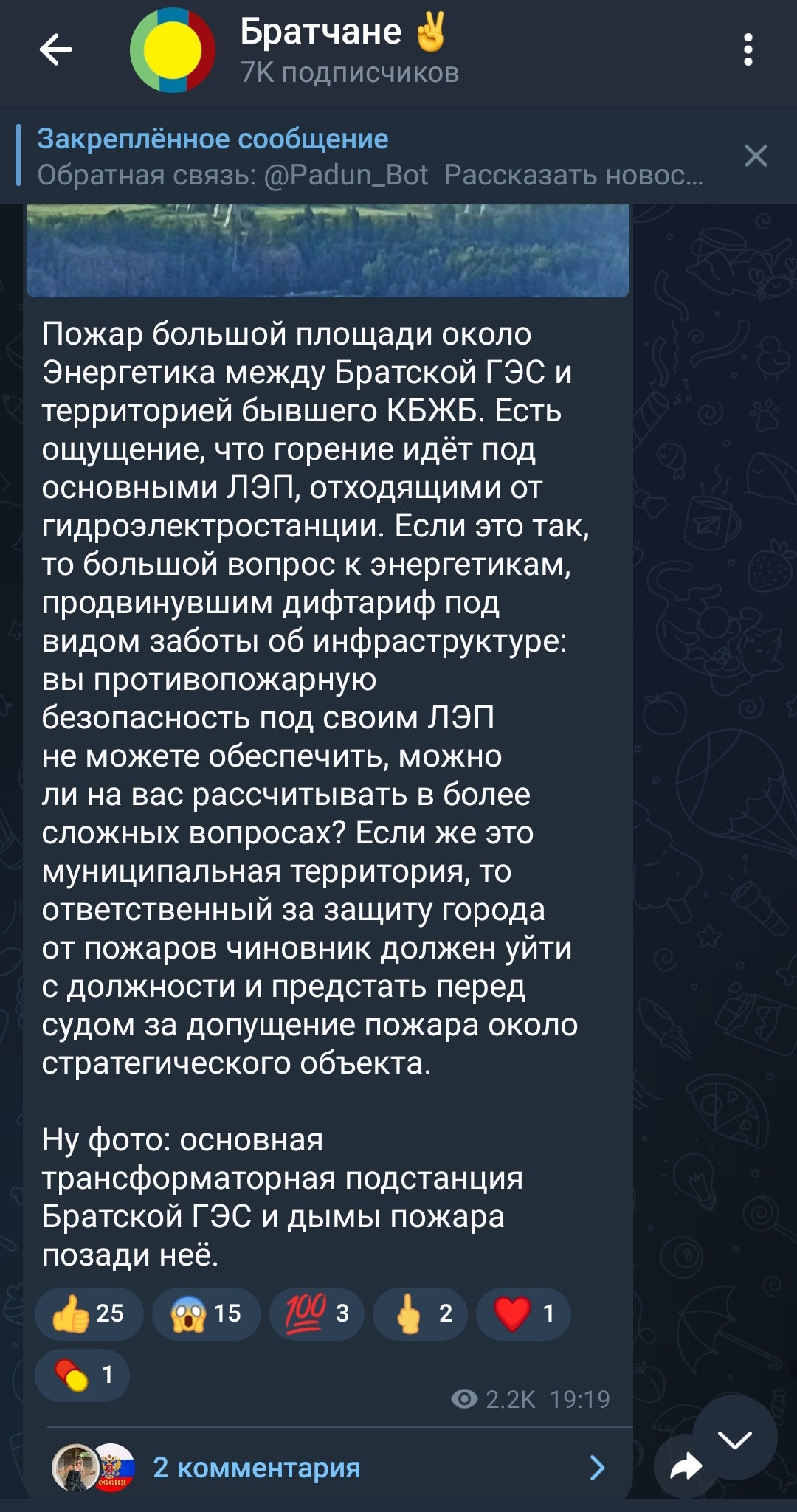 Продолжение поста «Критическая ситуация с пожарами в Братске» - Братск, Братская ГЭС, Следственный комитет, Александр Бастрыкин, Пожар, Политика, Выборы, Выборы мэра, Без рейтинга, Ответ на пост, Длиннопост