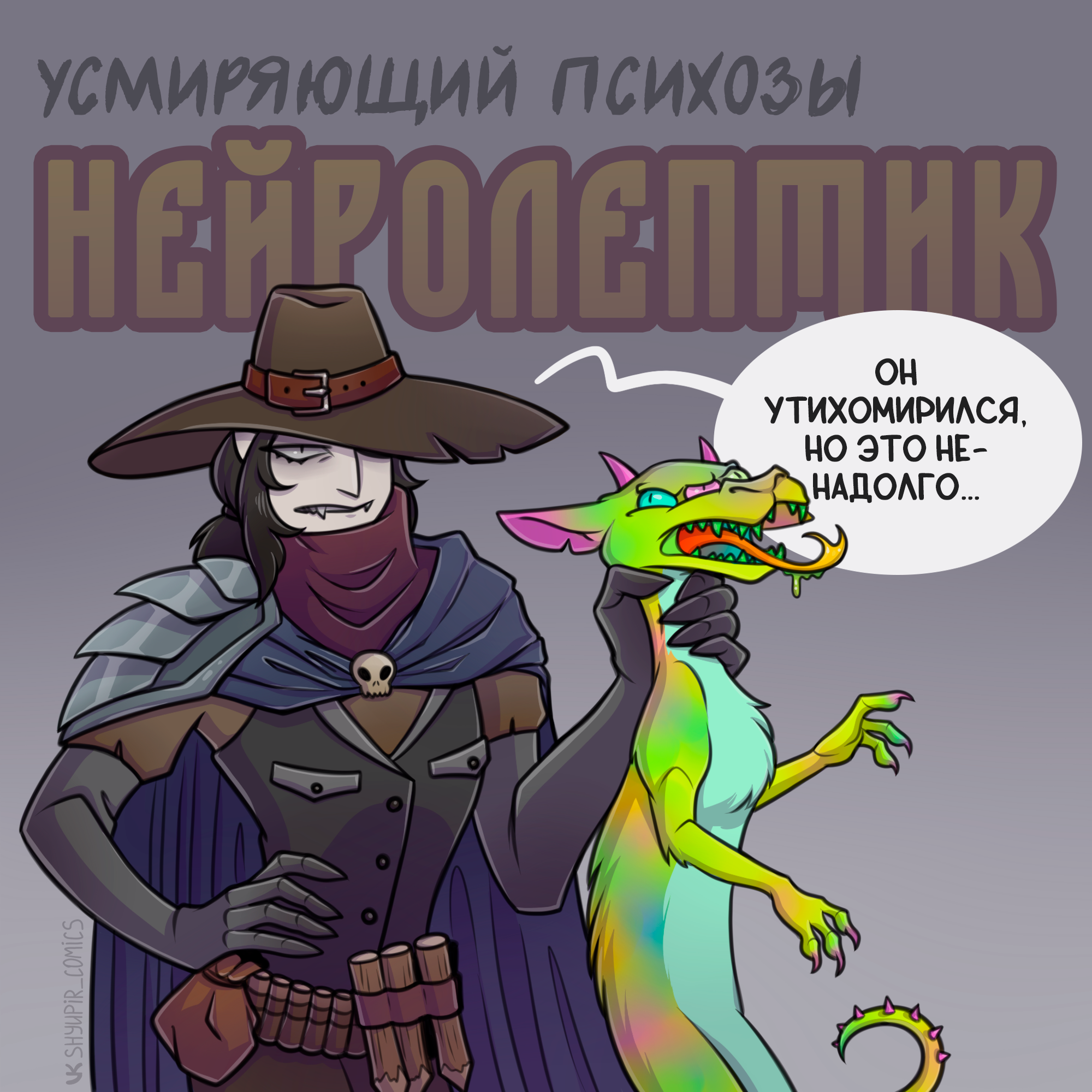 Personalization of medicines - My, Shyupir Comics, Humanization, Medications, Characters (edit), Creatures, Comics, Author's comic, Longpost