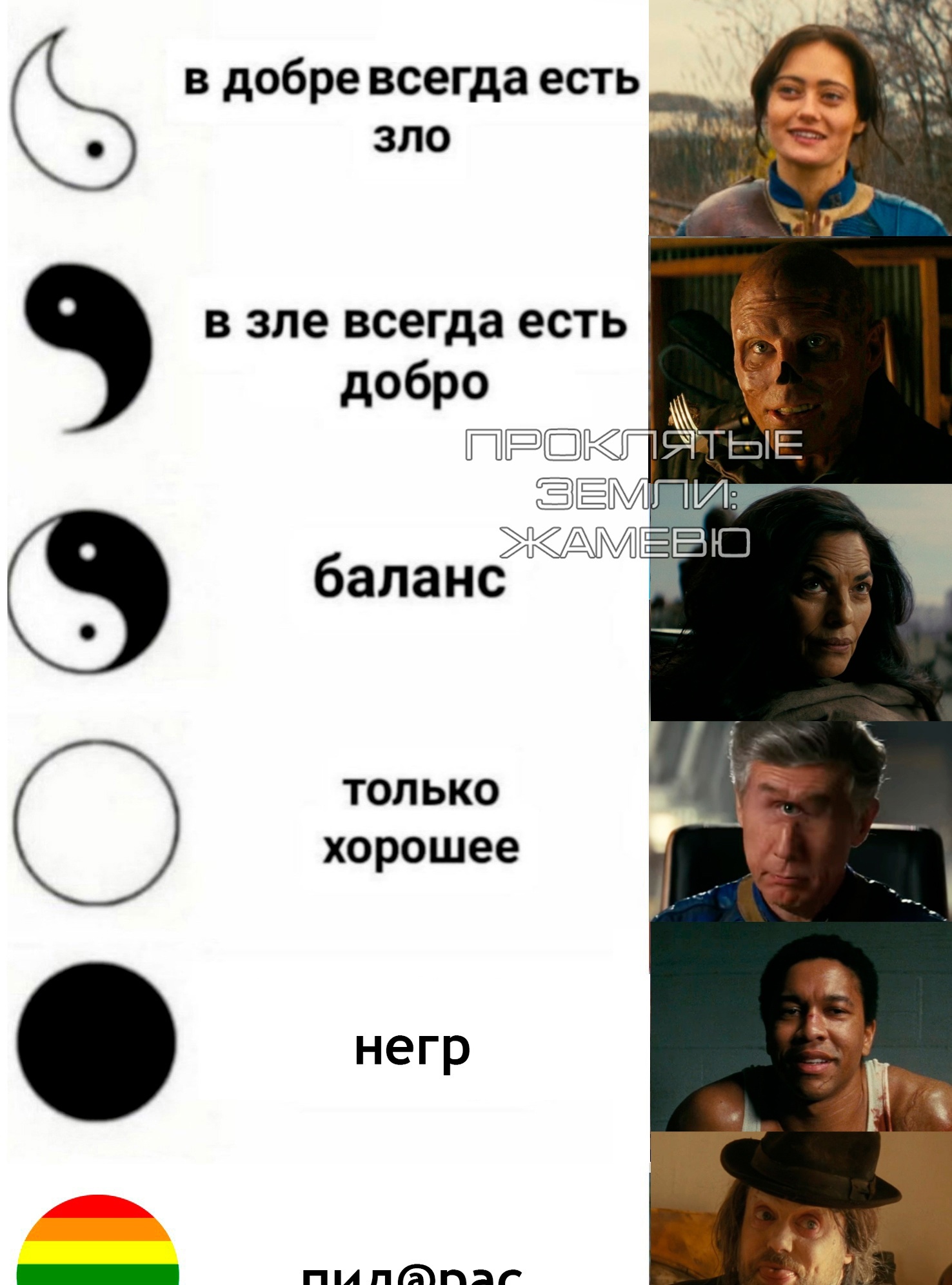 Yin Yang - Memes, Fallout (TV series), Picture with text, VKontakte (link), Computer games