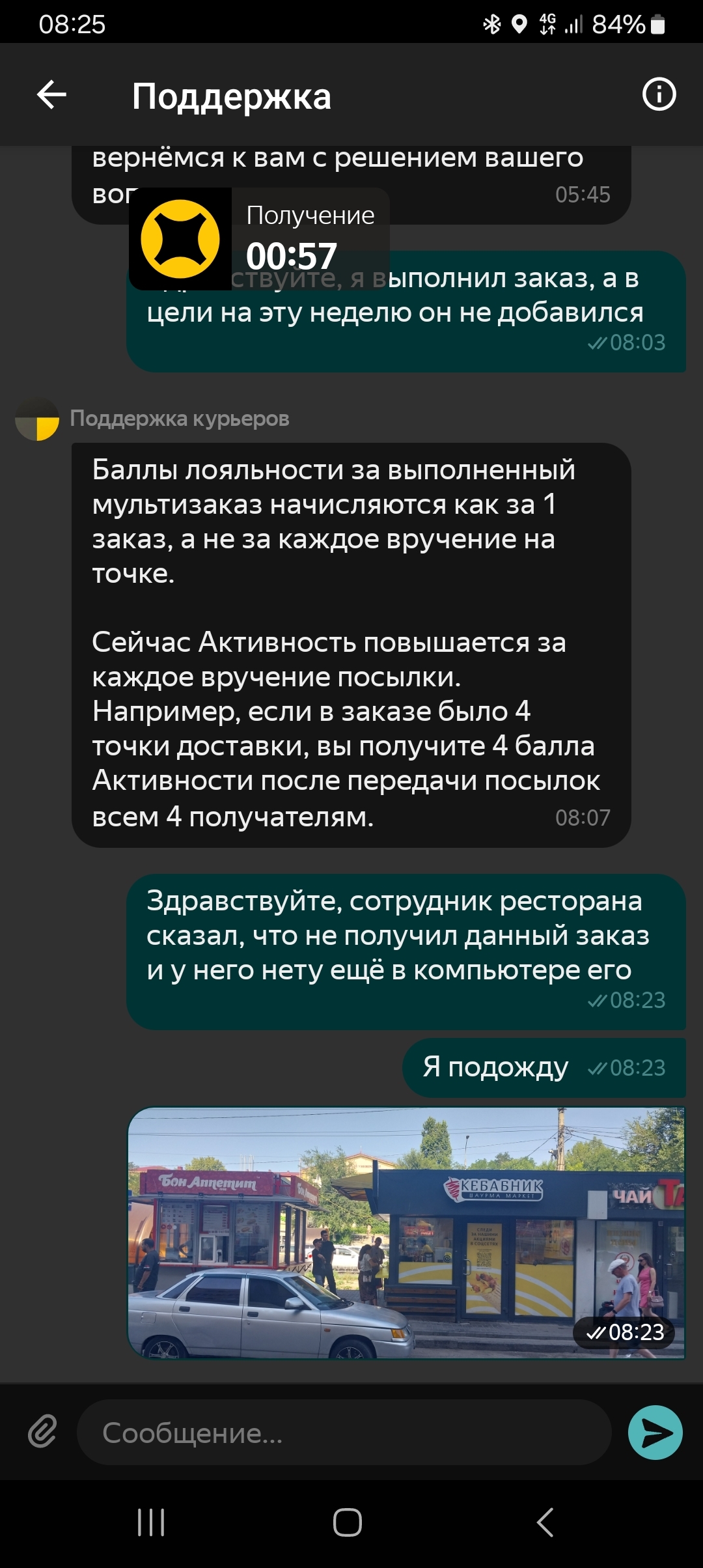 О технической поддержке Яндекс доставка - Моё, Курьер, Доставка, Яндекс, Служба поддержки, Доставка еды, Яндекс Доставка, Сервис, Жалоба, Длиннопост, Скриншот, Клиенты, Мат, Не нерм лексика