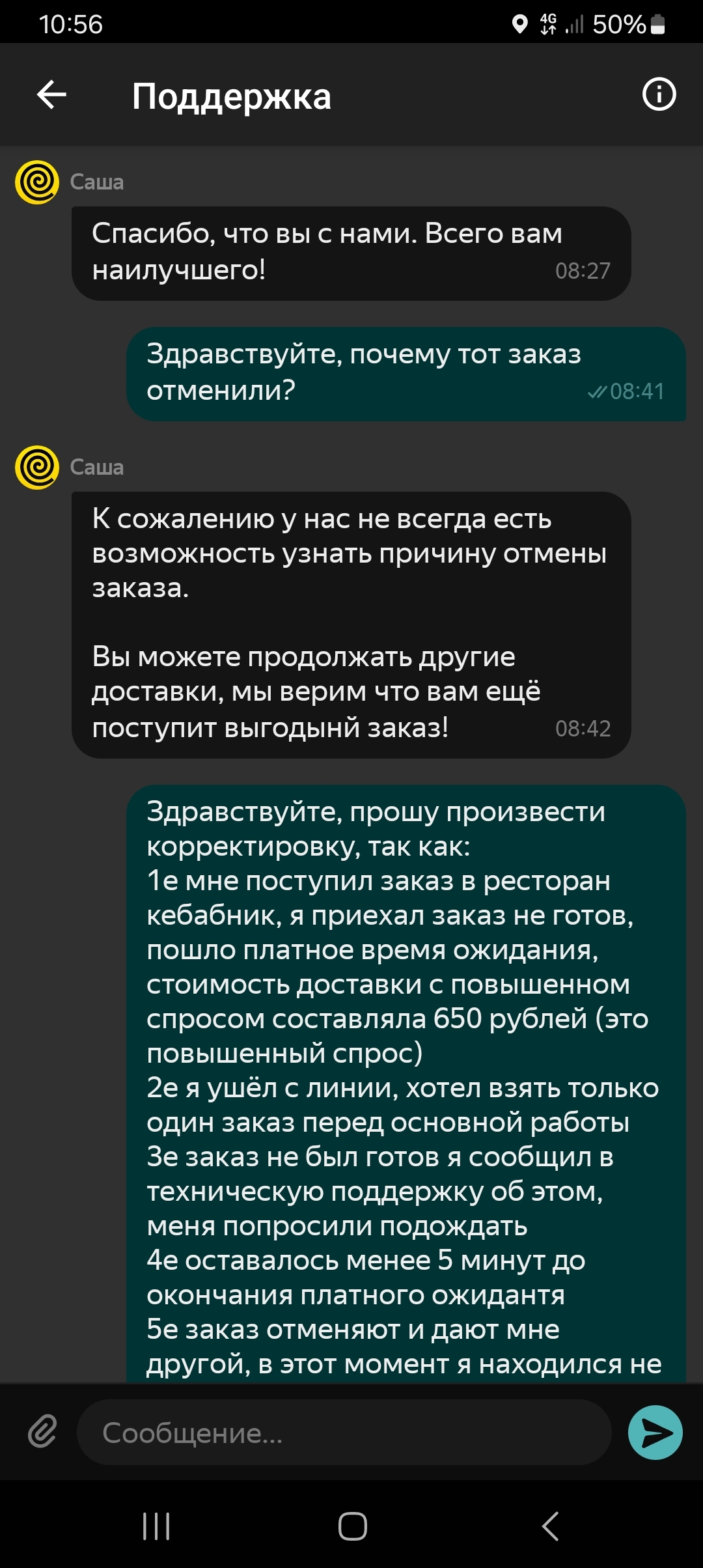 О технической поддержке Яндекс доставка - Моё, Курьер, Доставка, Яндекс, Служба поддержки, Доставка еды, Яндекс Доставка, Сервис, Жалоба, Длиннопост, Скриншот, Клиенты, Мат, Не нерм лексика