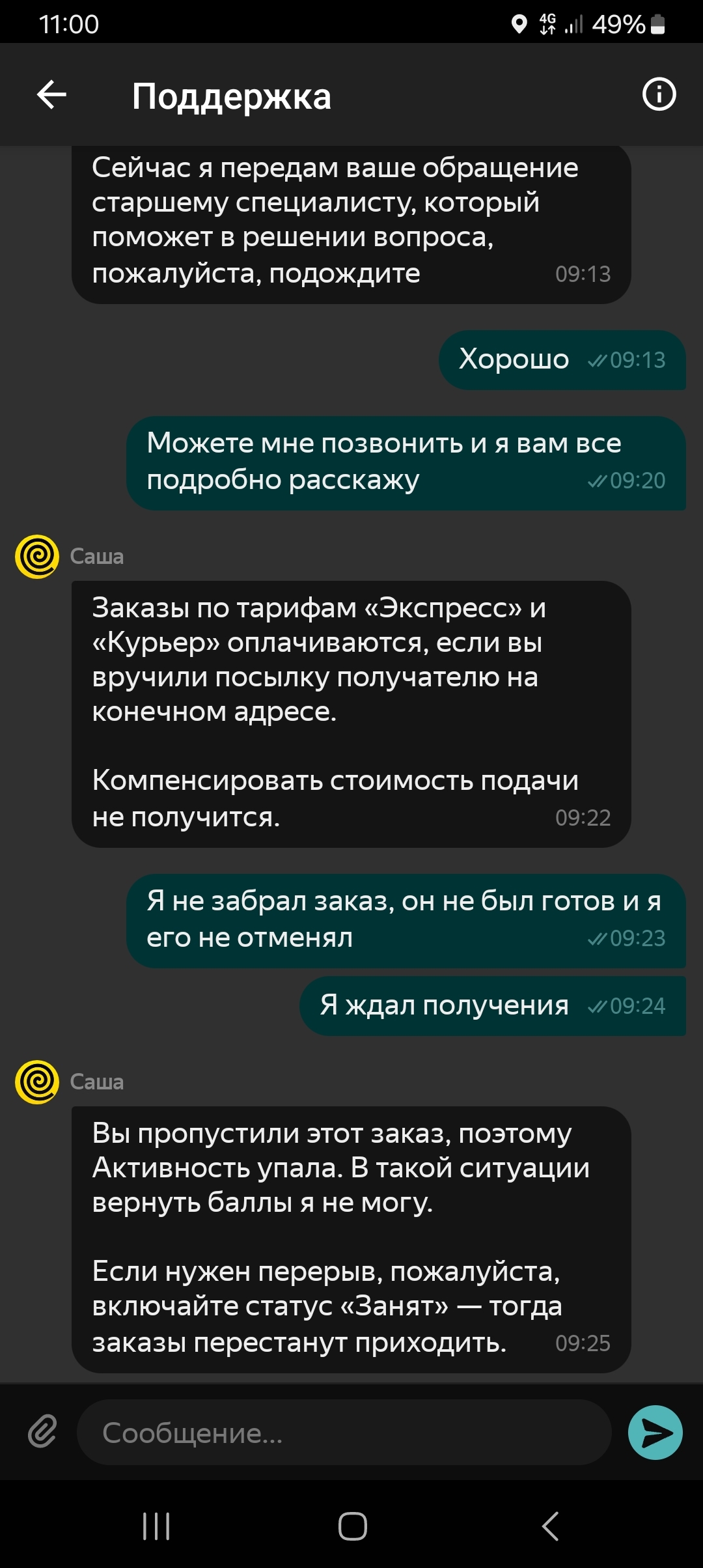 О технической поддержке Яндекс доставка - Моё, Курьер, Доставка, Яндекс, Служба поддержки, Доставка еды, Яндекс Доставка, Сервис, Жалоба, Длиннопост, Скриншот, Клиенты, Мат, Не нерм лексика