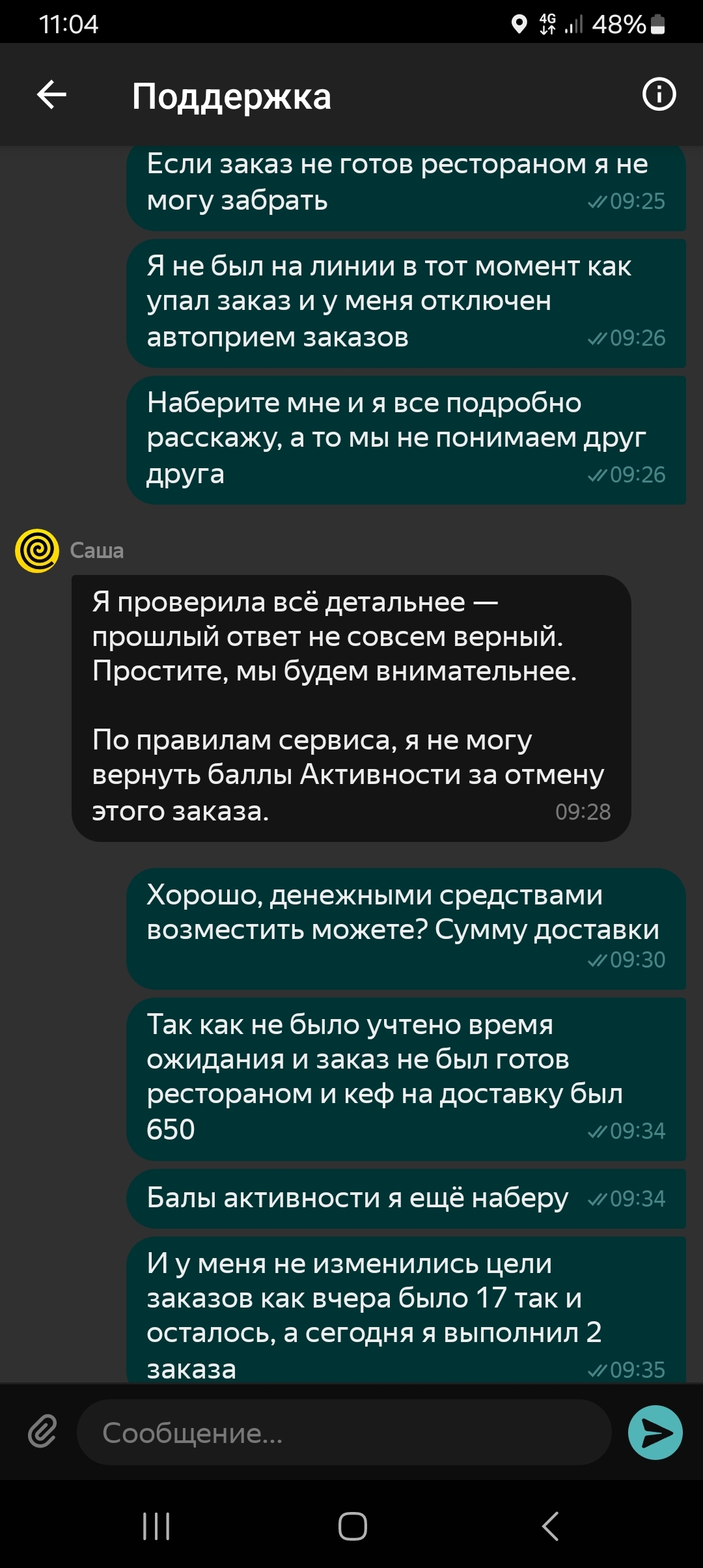 О технической поддержке Яндекс доставка - Моё, Курьер, Доставка, Яндекс, Служба поддержки, Доставка еды, Яндекс Доставка, Сервис, Жалоба, Длиннопост, Скриншот, Клиенты, Мат, Не нерм лексика