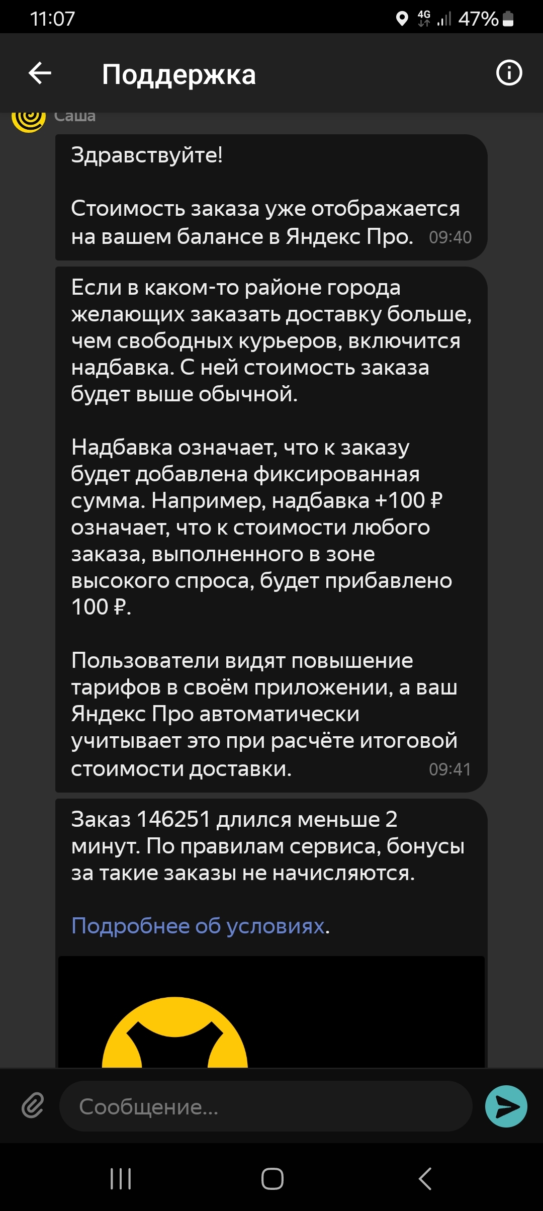 О технической поддержке Яндекс доставка - Моё, Курьер, Доставка, Яндекс, Служба поддержки, Доставка еды, Яндекс Доставка, Сервис, Жалоба, Длиннопост, Скриншот, Клиенты, Мат, Не нерм лексика