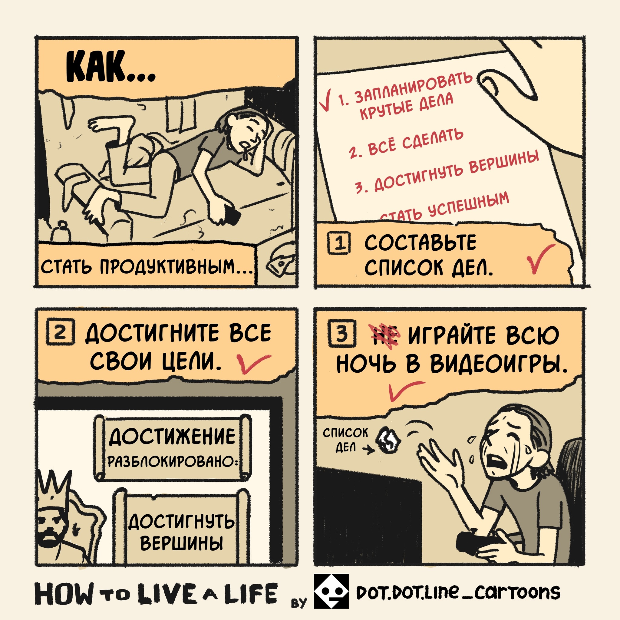 How to achieve maximum productivity? - My, Translated by myself, Comics, Humor, Productivity, To-do list, Dotdotline-cartoons