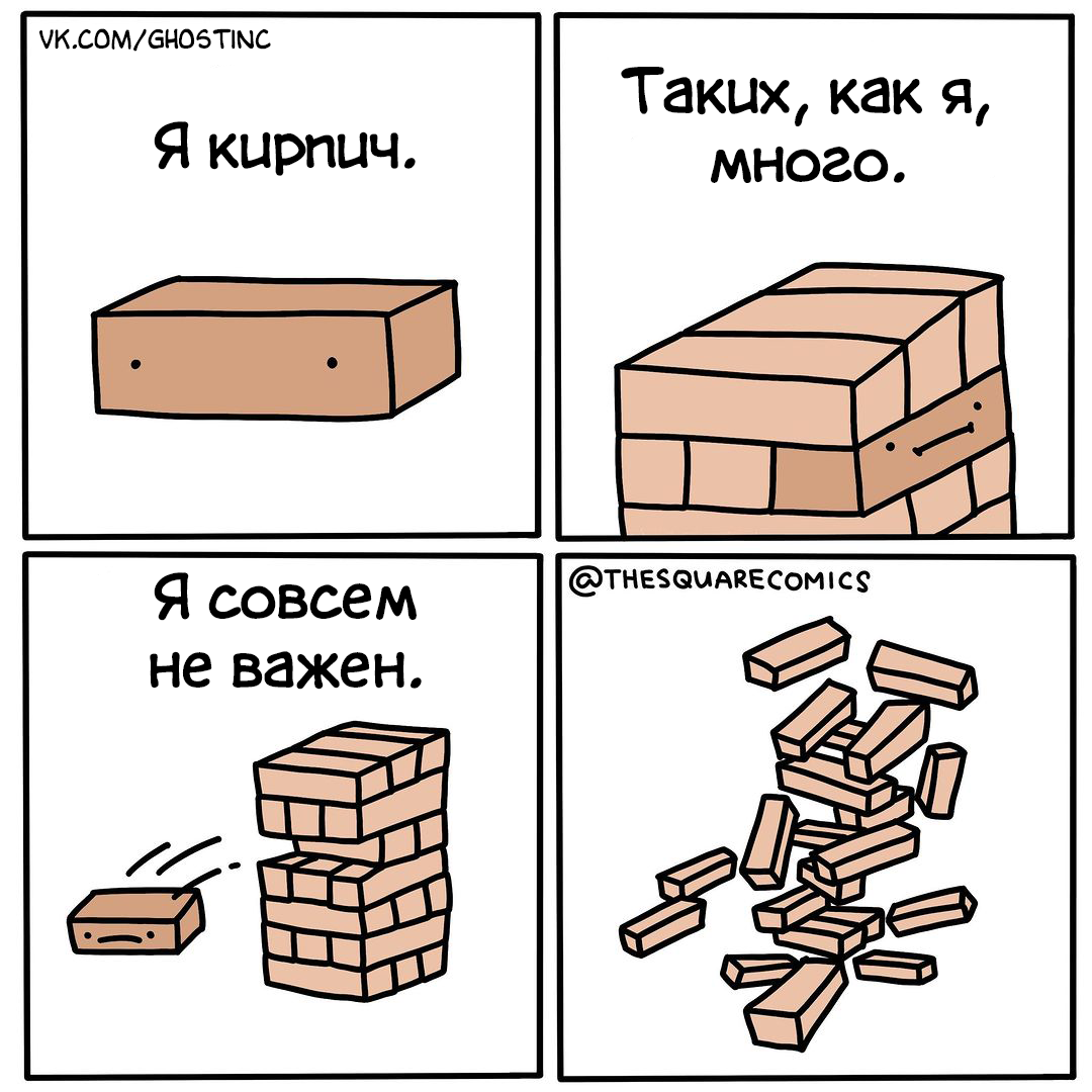 Кирпич - Комиксы, Перевел сам, Thesquarecomics, Jenga