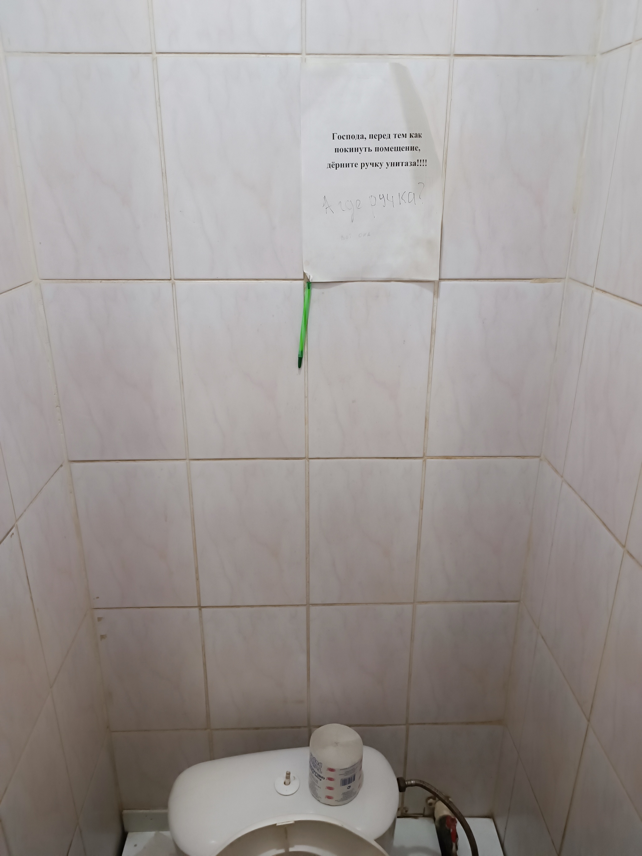 Regular industrial toilet - My, Toilet, Inscription, Sequence, Longpost