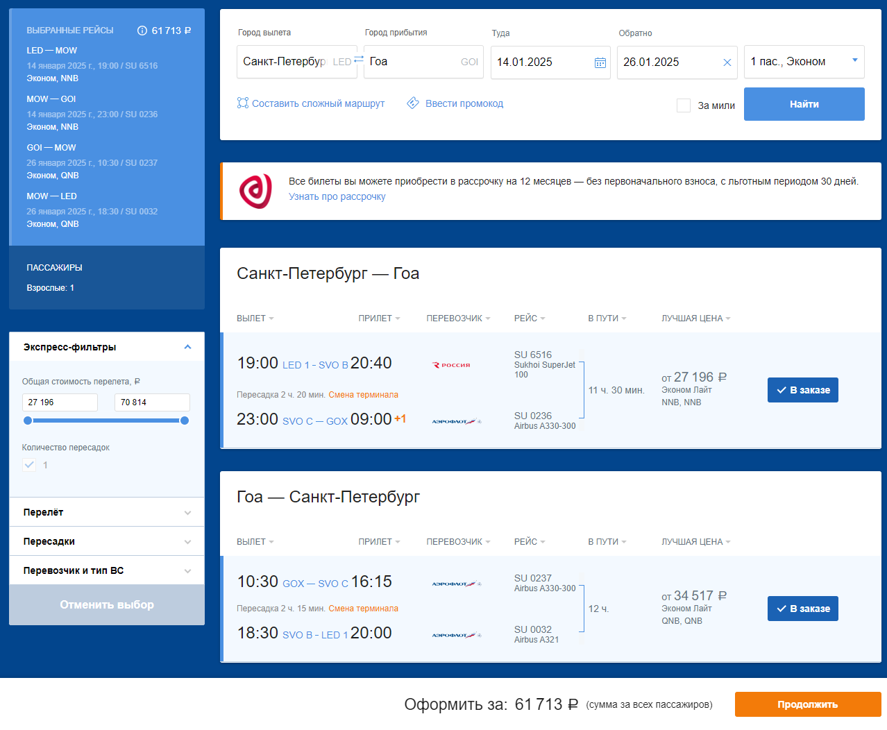 Вопрос главным по авиабилетам - Моё, Aviasales, Сервис, Обман, Длиннопост