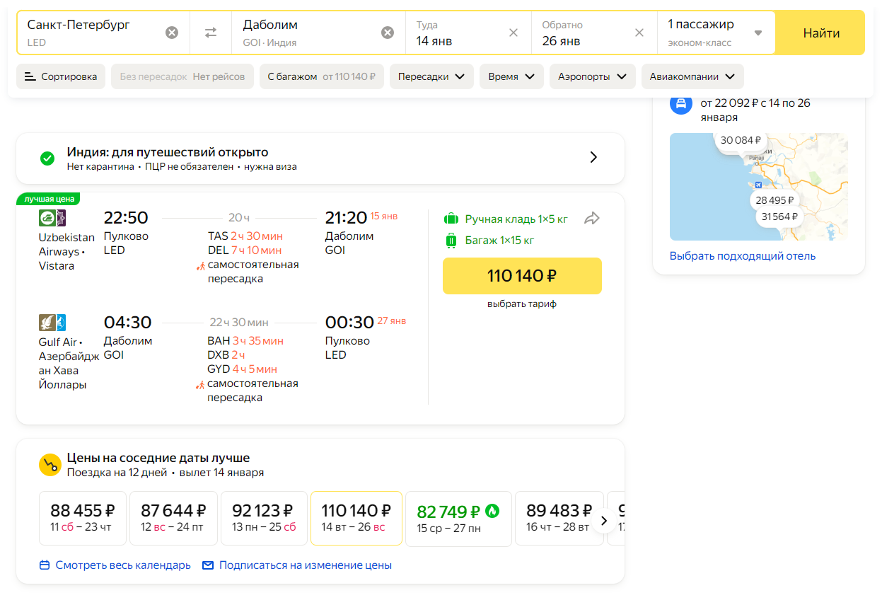 Вопрос главным по авиабилетам - Моё, Aviasales, Сервис, Обман, Длиннопост