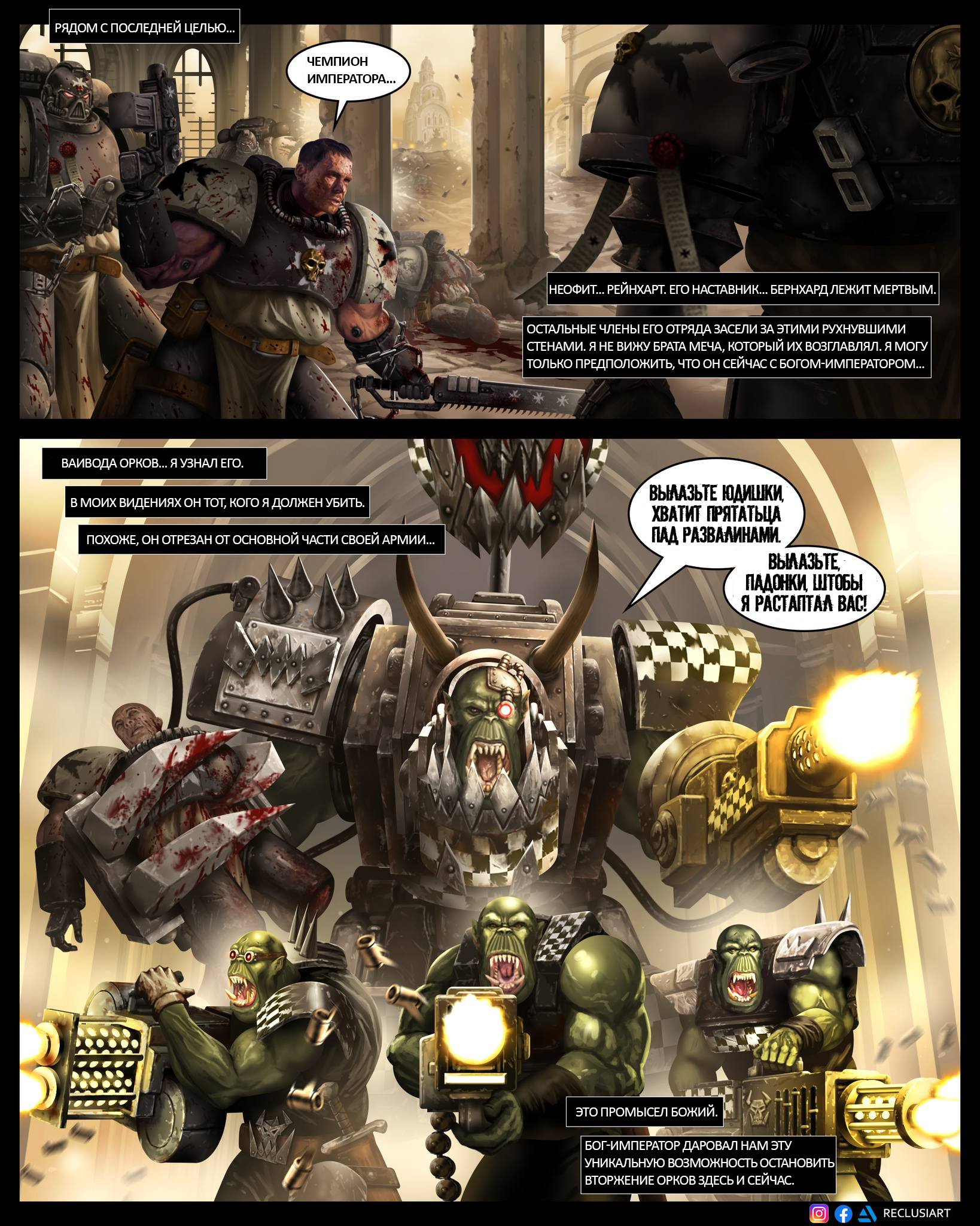 Emperor's Champion - Warhammer 40k, Comics, Translated by myself, Adeptus Astartes, Orcs, Black templars, Longpost