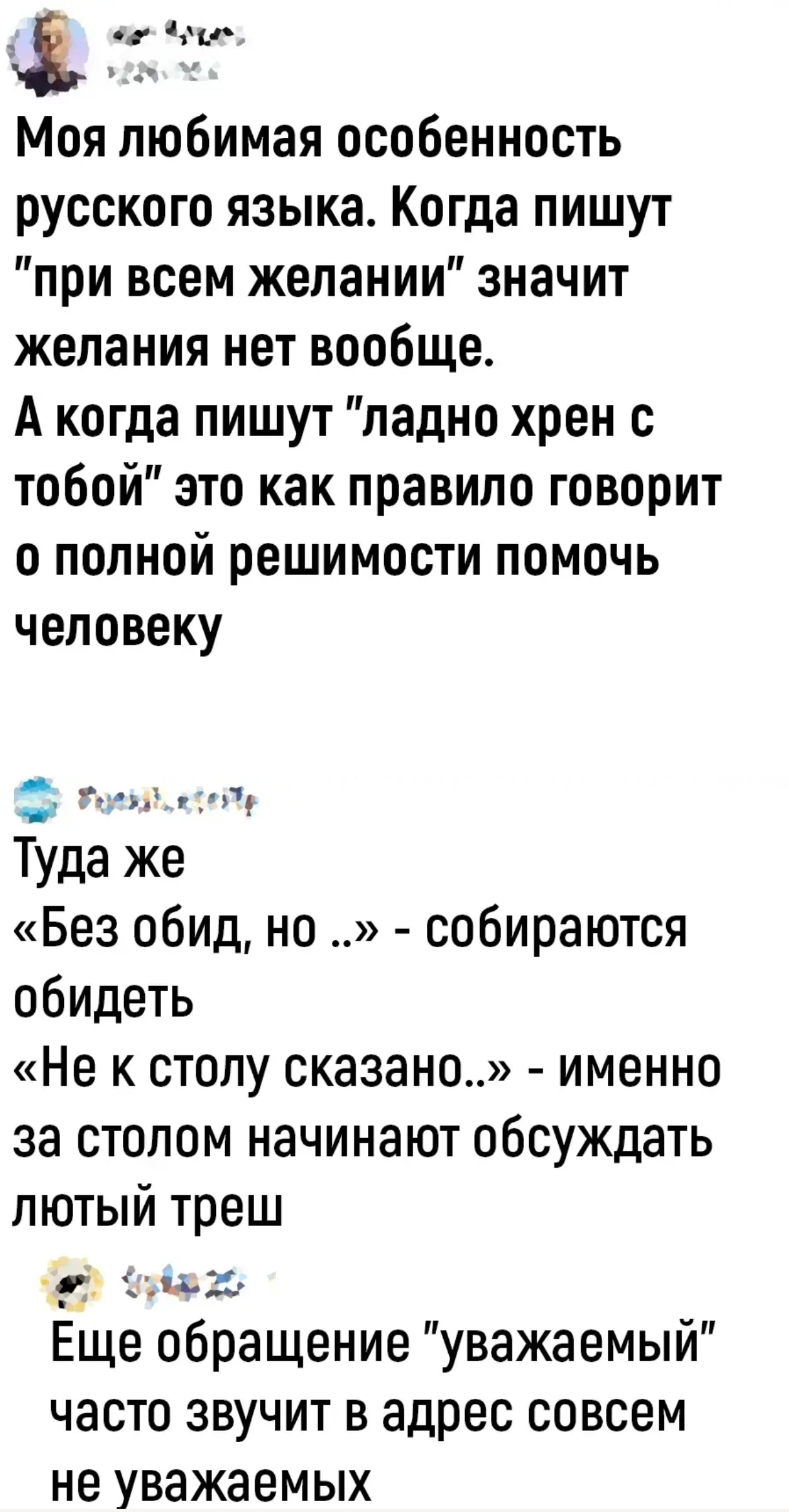 About Russian language - Russian language, Screenshot, Utterance, Quotes, Aphorism, Repeat