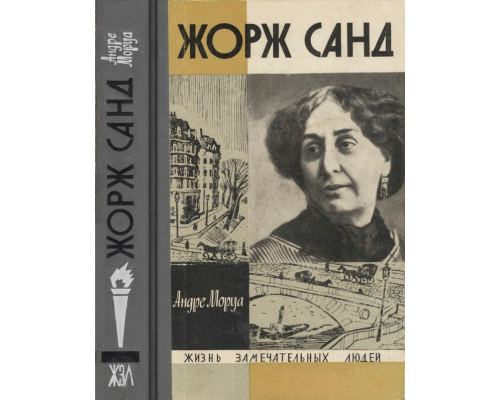 An independent mind and a free personality - on the 220th anniversary of the birth of George Sand - George Sand, Writers, Biography, Classic, Literature, Feminism, Longpost