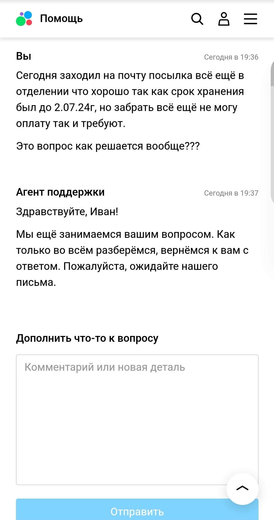 Avito + Russian Post - My, Avito, Post office, Return, Support service, Longpost, Negative