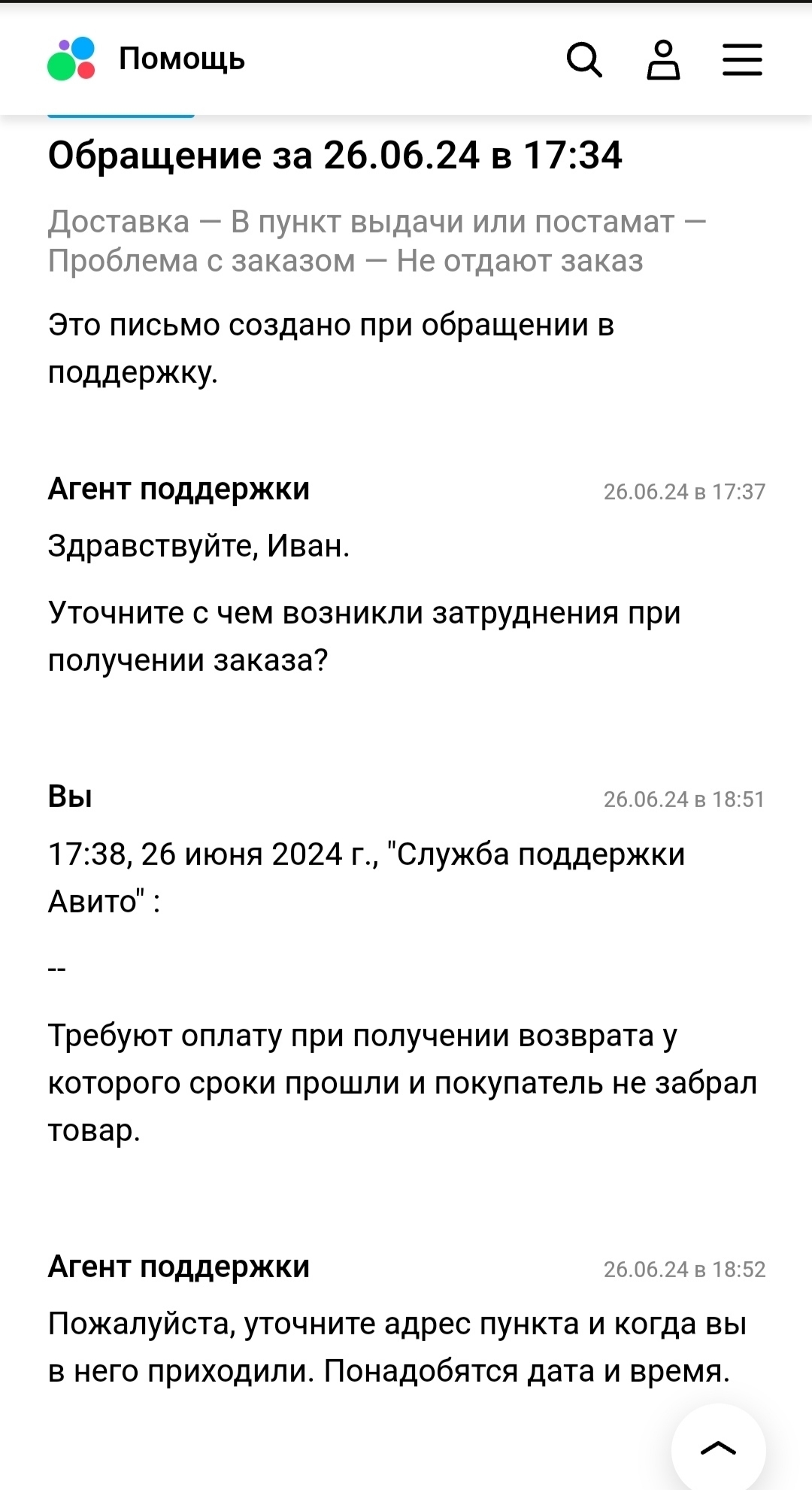 Avito + Russian Post - My, Avito, Post office, Return, Support service, Longpost, Negative