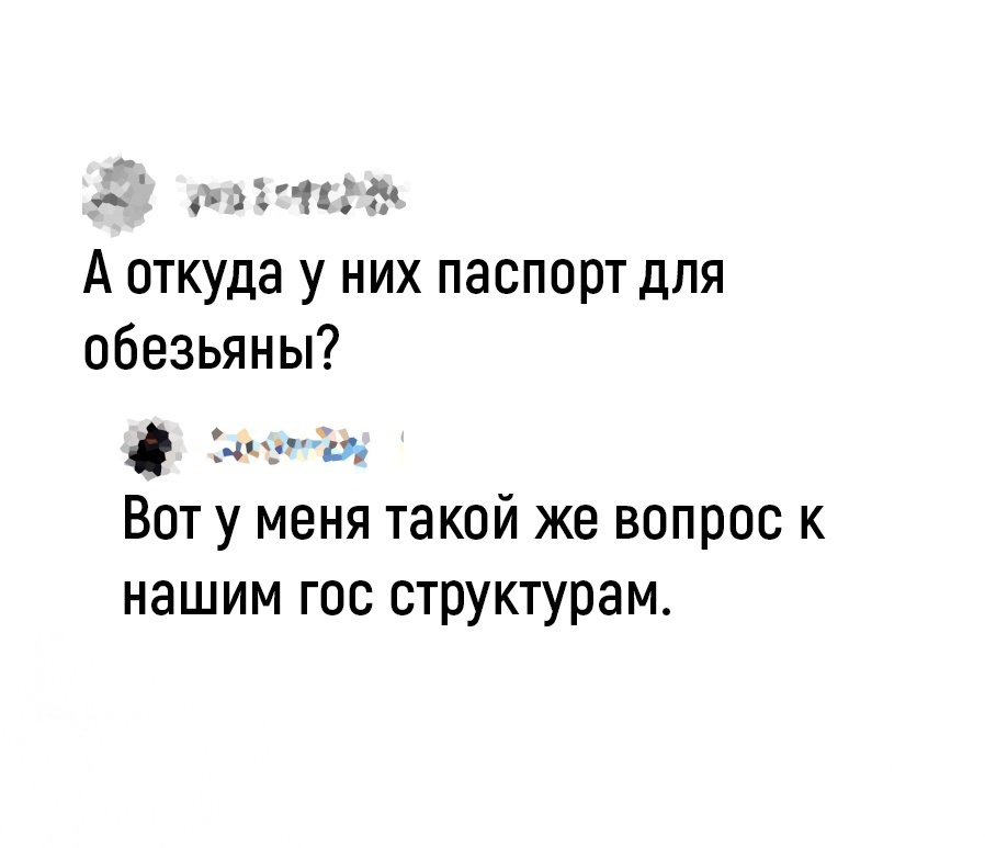 Вопрос к гос структурам - Юмор, Картинка с текстом, Комментарии, Длиннопост, Повтор, Telegram