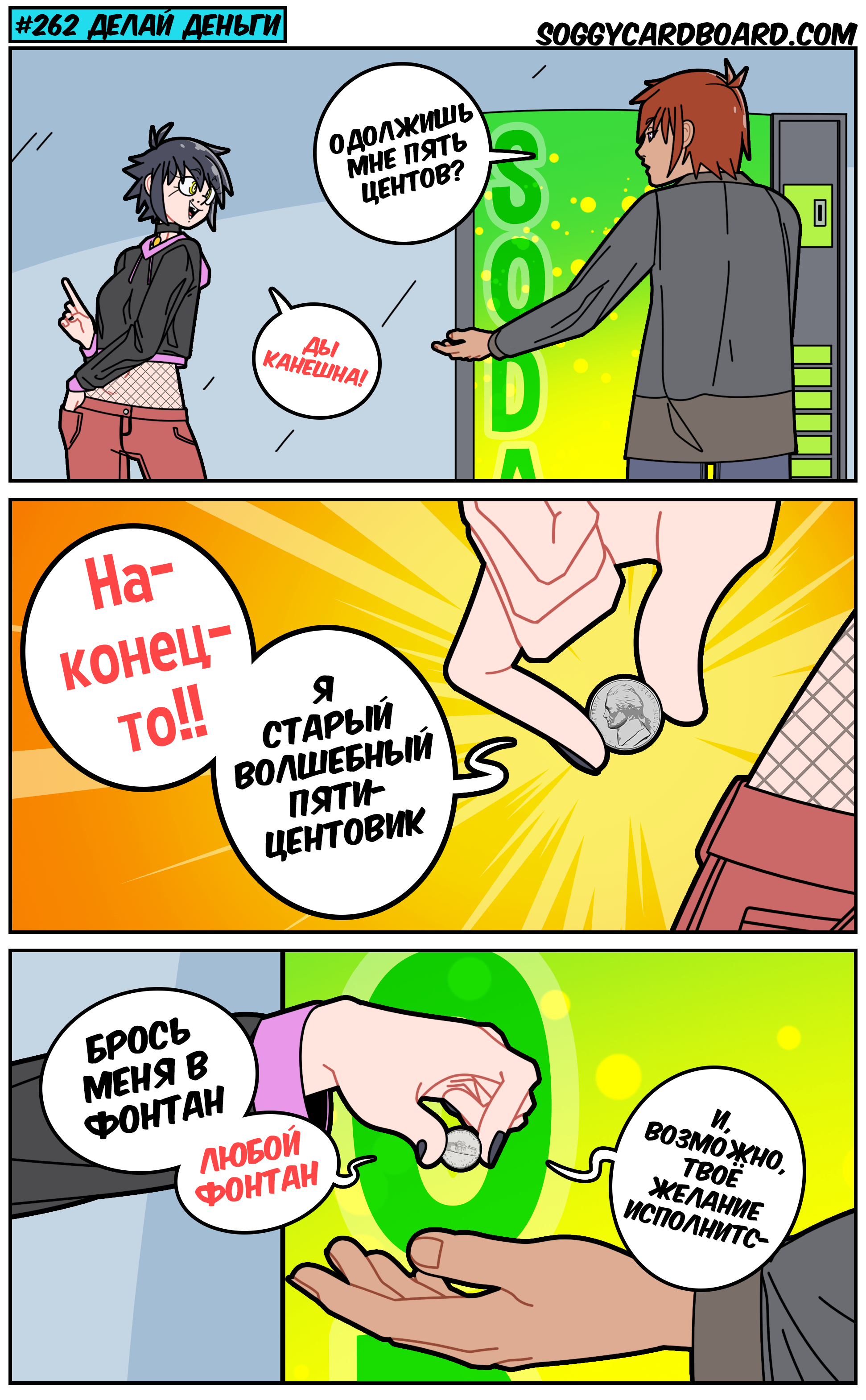 Make money - Soggycardboard, Comics, Translation, VKontakte (link), Magic, Indifference, Longpost