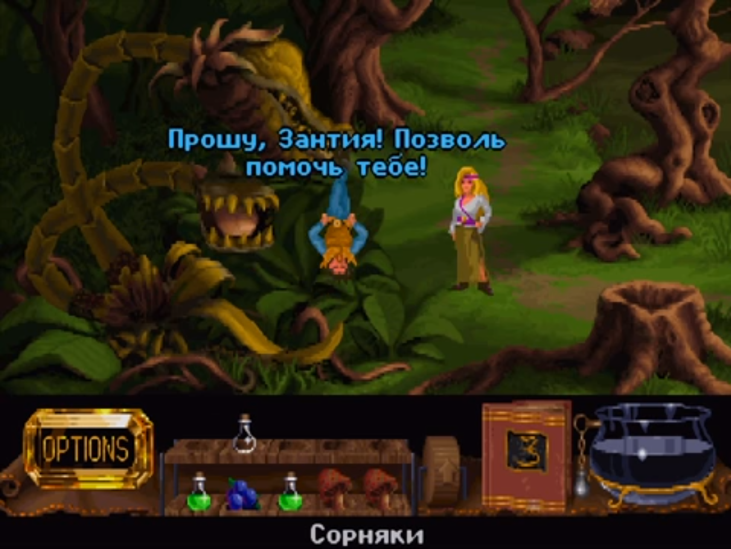 The Legend of Kyrandia quest trilogy in the browser - Carter54, The Legend of Kyrandia, Retro Games, Online Games, Quest, Browser games, Dos, Telegram (link), Longpost