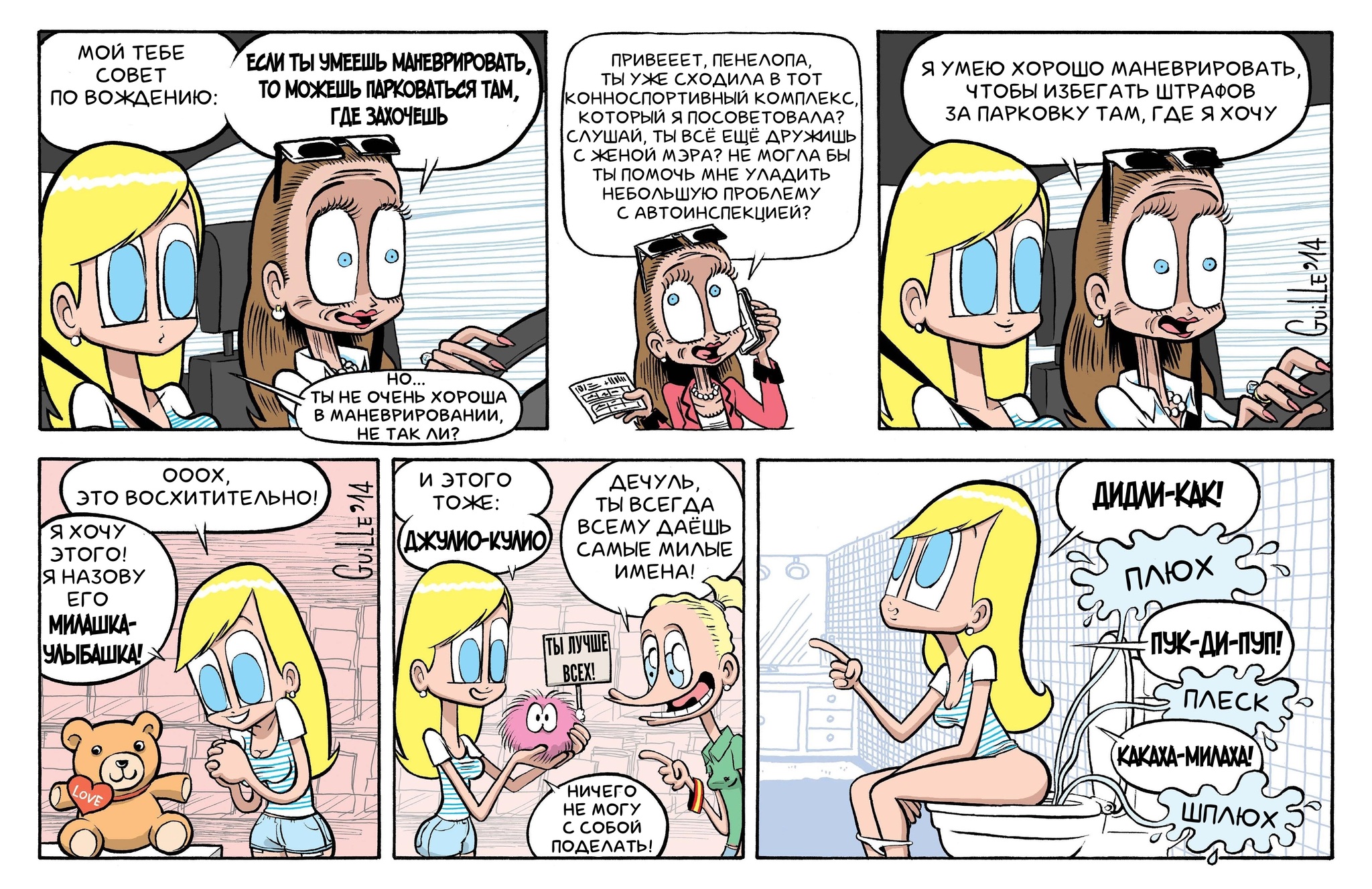 Rich girl from Barcelona 41 - 42 - My, Translated by myself, Comics, Humor, Girls, Toilet humor, Guille