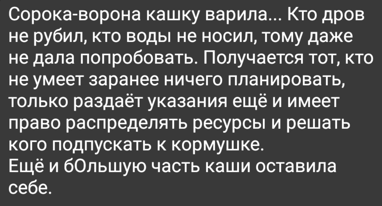 Что-то напоминает - Работа, Труд, Сказка, Планирование задач, Присвоение, Картинка с текстом, Жизненно, Несправедливость