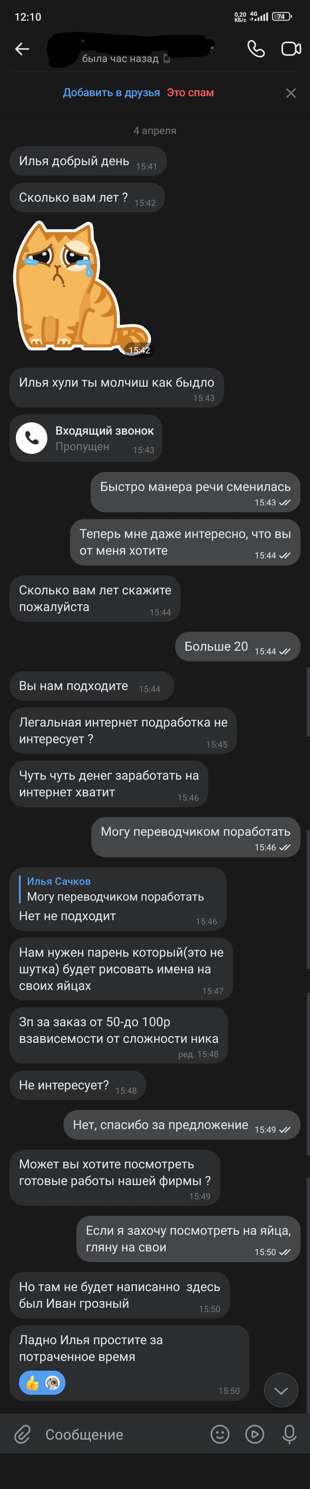 Я ждал чего угодно, но это... - Моё, Реклама, Спам, Неожиданно, Длиннопост, Мат, Скриншот, Переписка