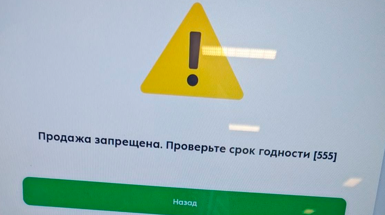 Это Россия. Это 21 век» : кассовые аппараты начали предупреждать о  просрочке | Пикабу