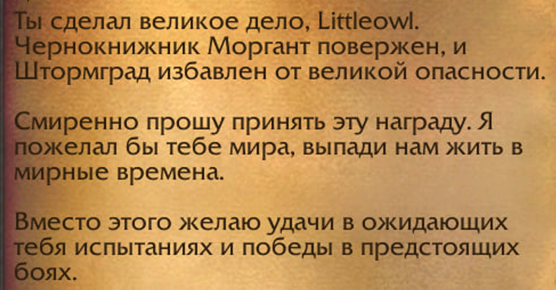 Художественное прохождение WoW Хардмод. Глава 25. Будь как перышко - Моё, World of Warcraft, Прохождение, Авторский рассказ, Фанфик, Фэнтези, Warcraft, Демон, Длиннопост