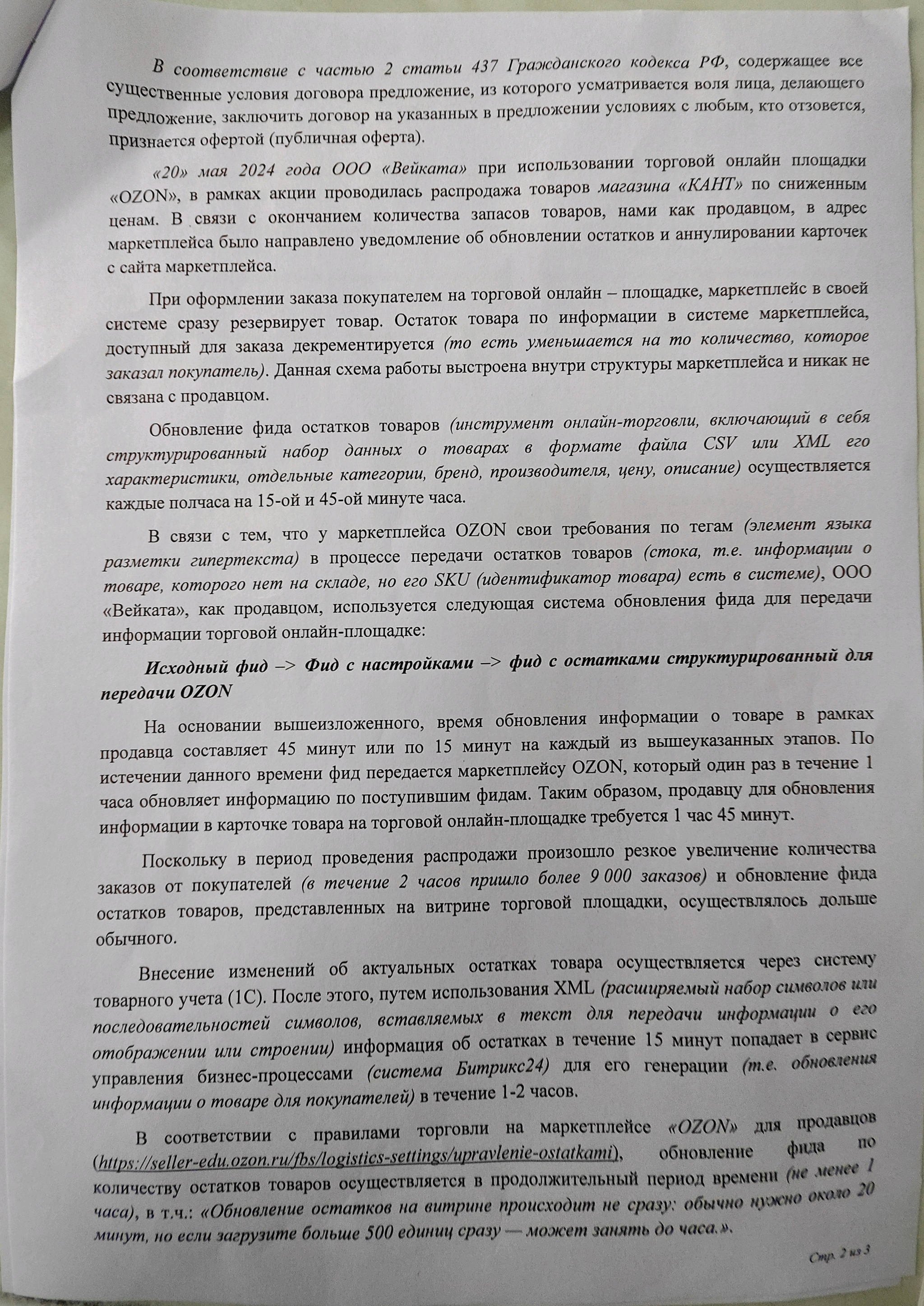 Досудебная претензия к продавцу на озоне. Помощь - Ozon, Лига юристов, Защита прав потребителей, Досудебное решение вопросов, Претензия, Маркетплейс, Длиннопост