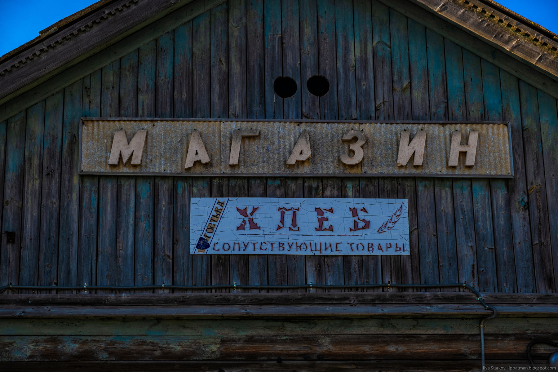 Authentic store - My, Nizhny Novgorod Region, The photo, Village, Summer, Score, Village, Longpost