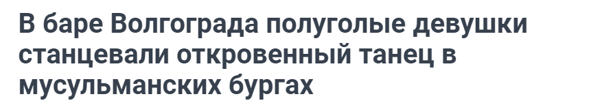 “There is no such custom”: a mufti from the Volgograd region supported the ban on wearing the niqab - Cloth, Volgograd, Dancing, The photo, Text