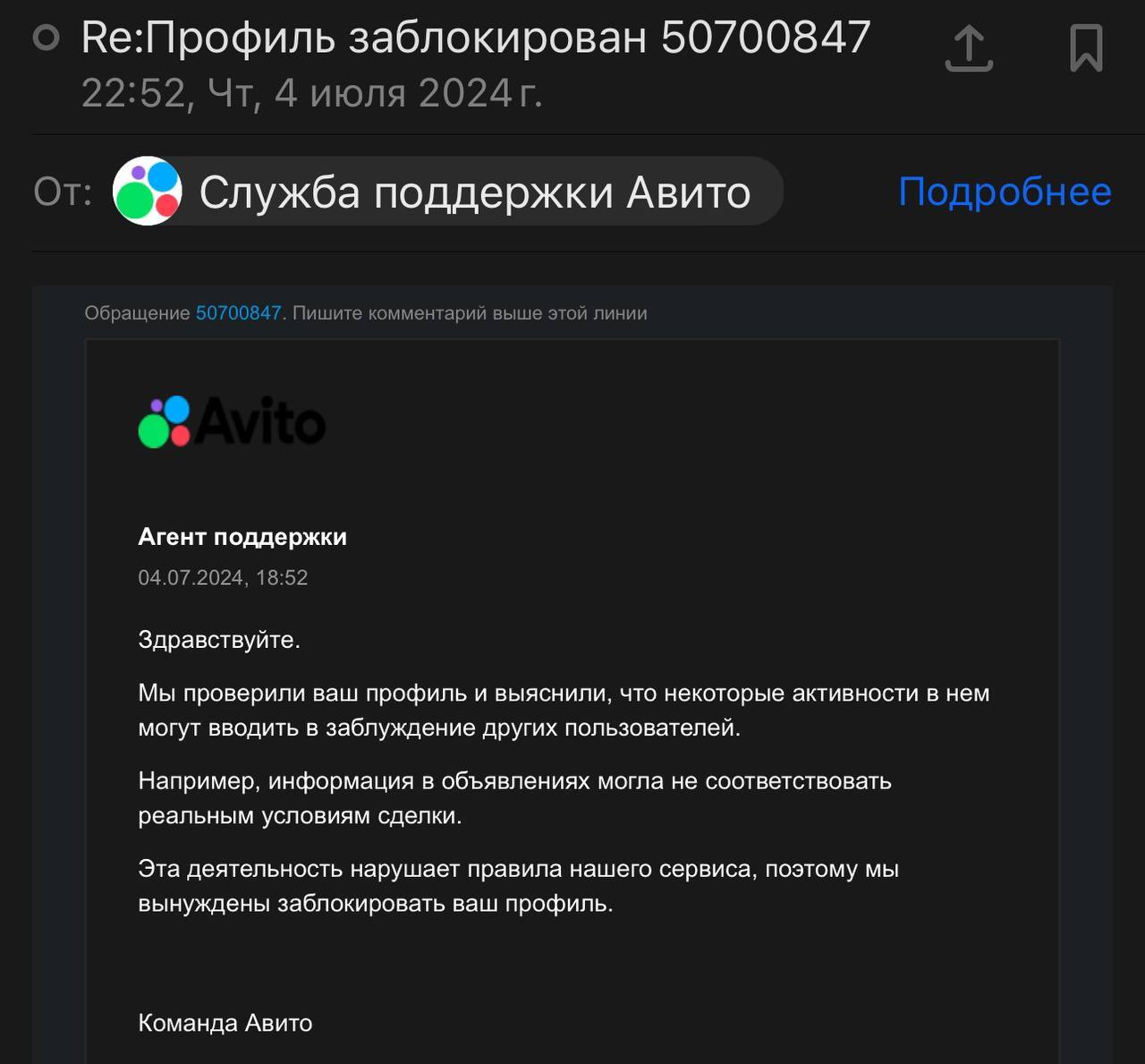 Avito заблокировали без причины из-за конкурентов! | Пикабу